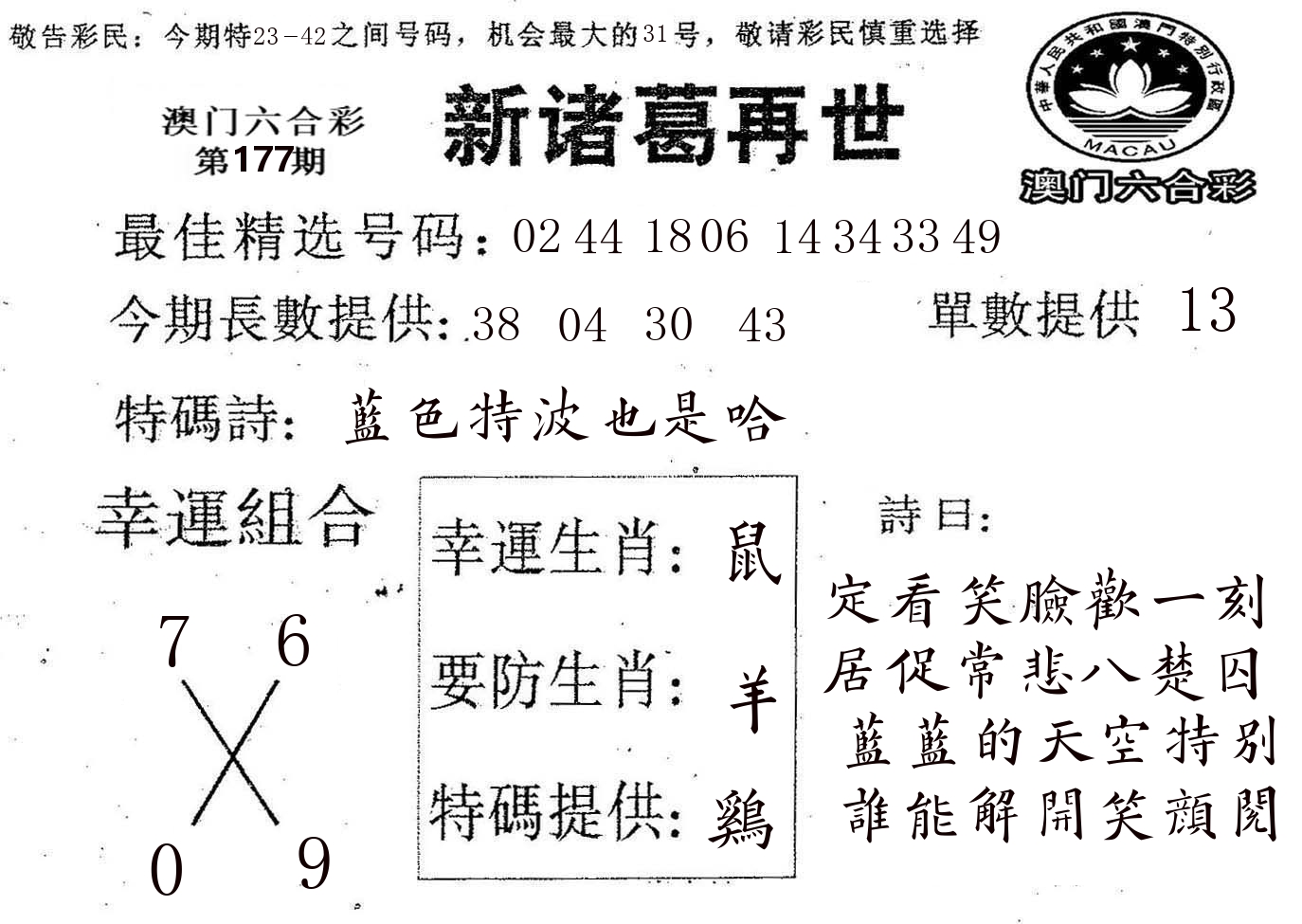 新诸葛 第177期