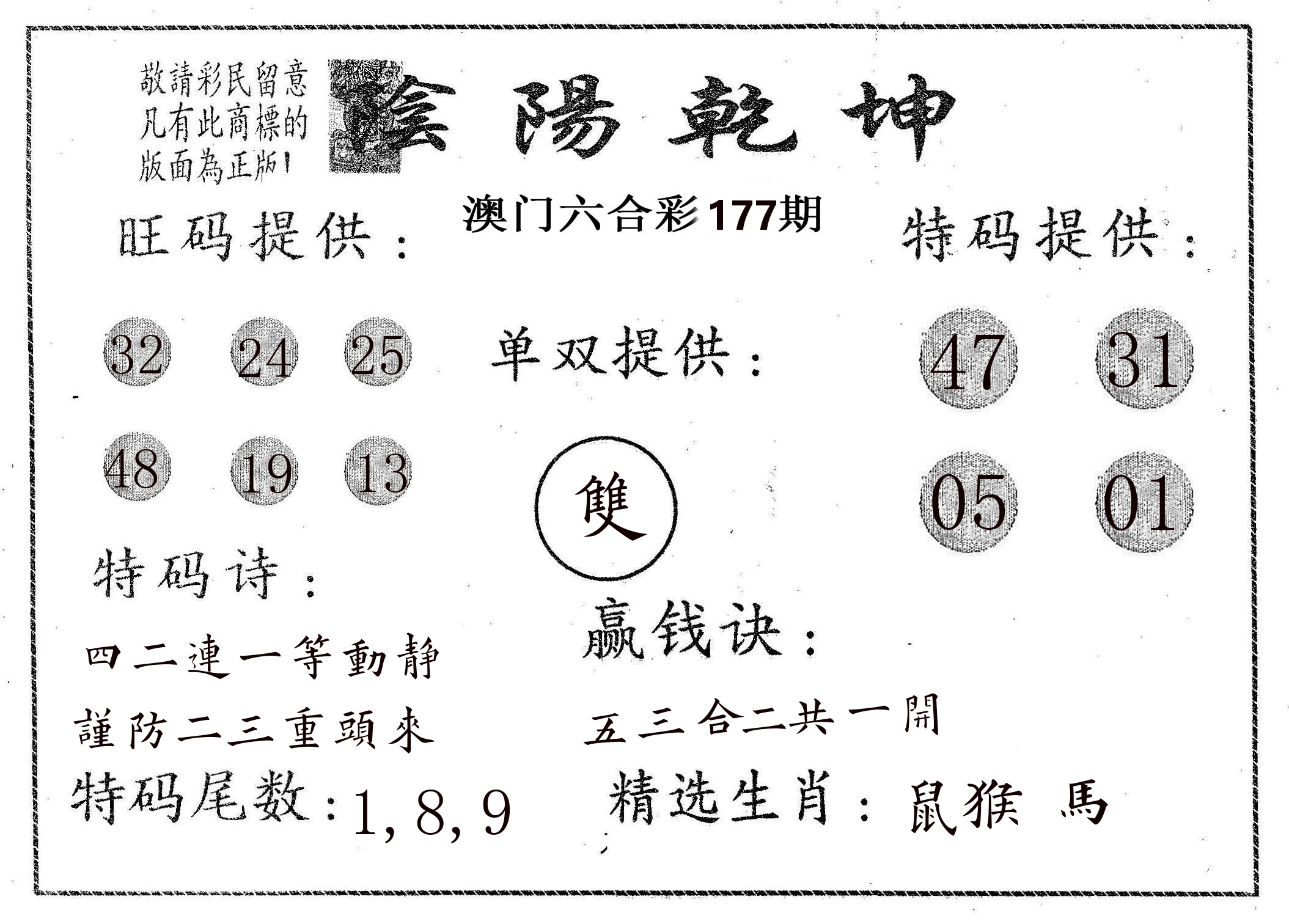 阴阳乾坤 第177期