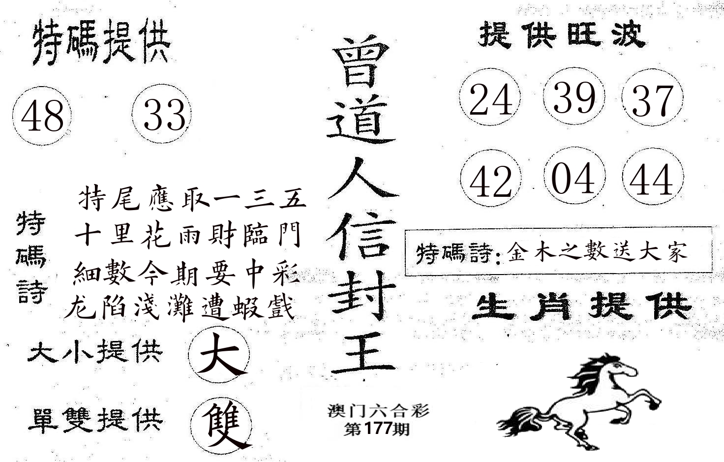 曾信封王 第177期
