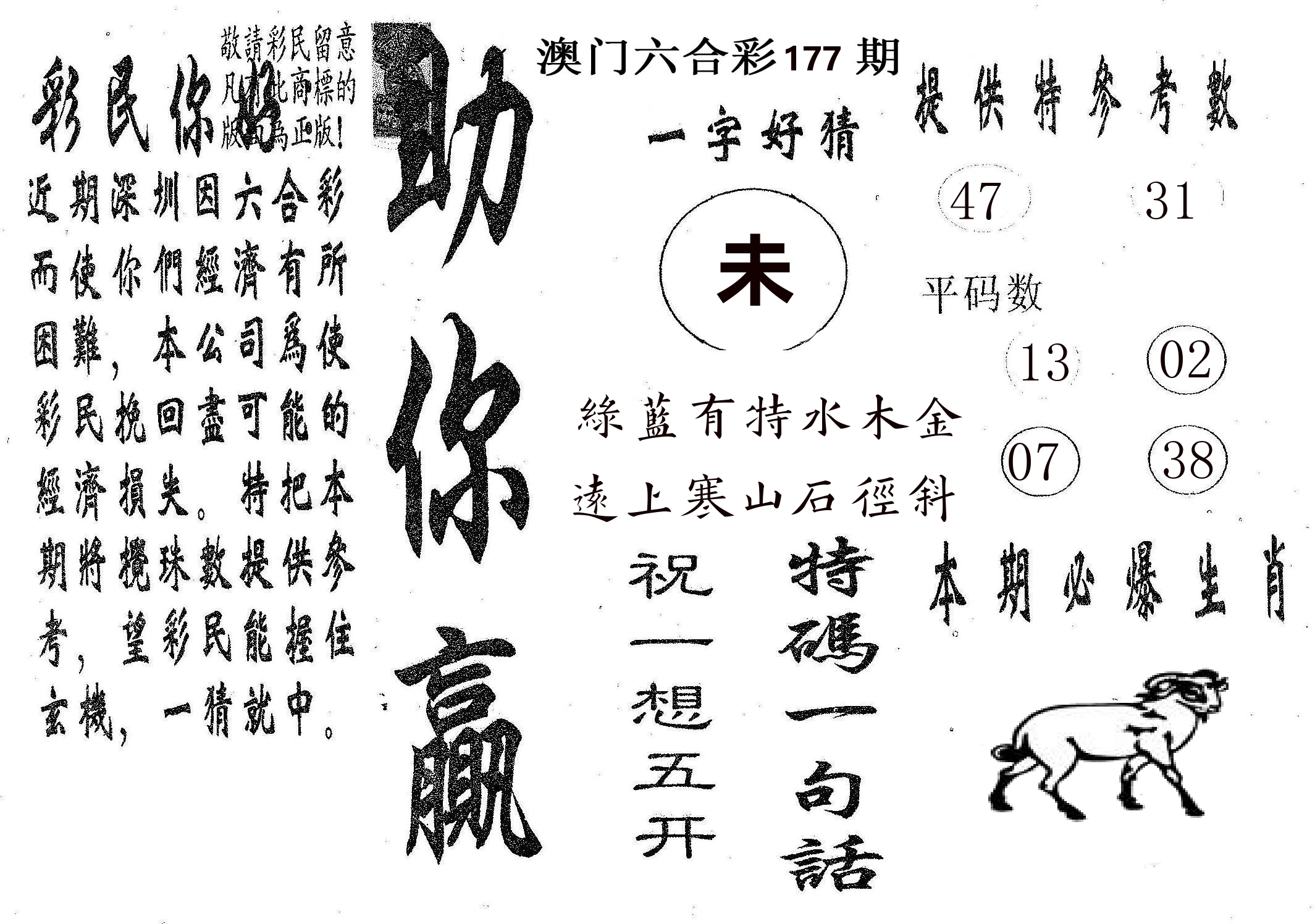 助你赢 第177期