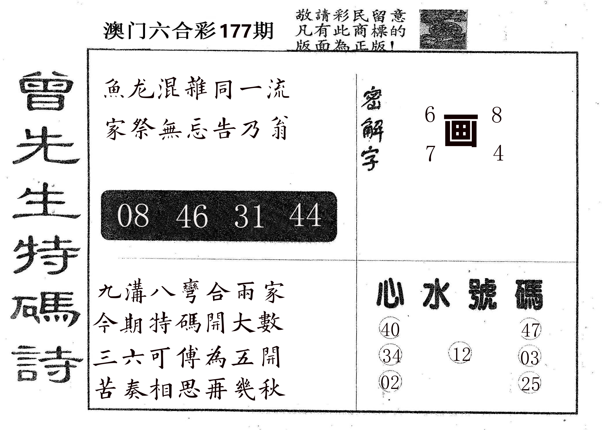 曾特码诗 第177期