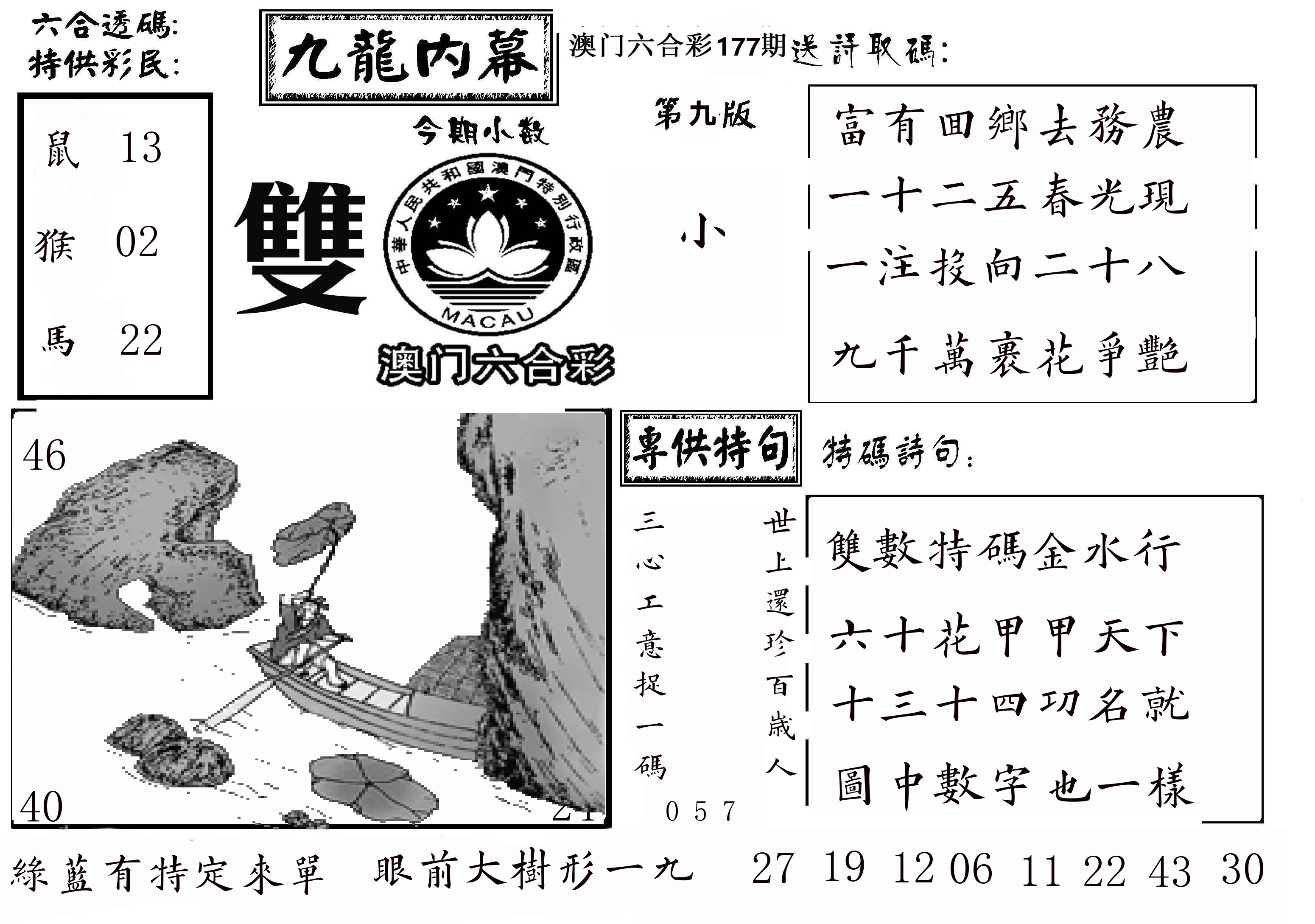 澳门传真3 第177期