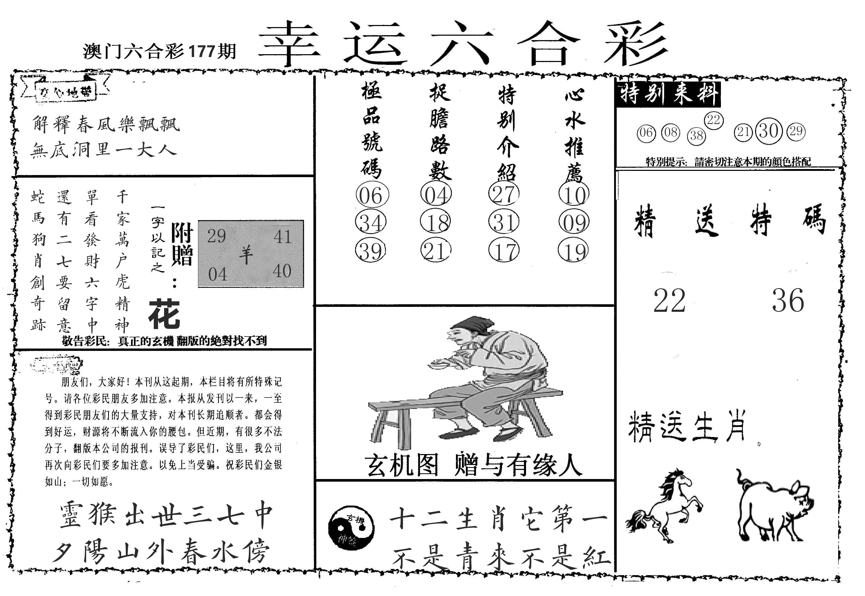 老幸运六合 第177期