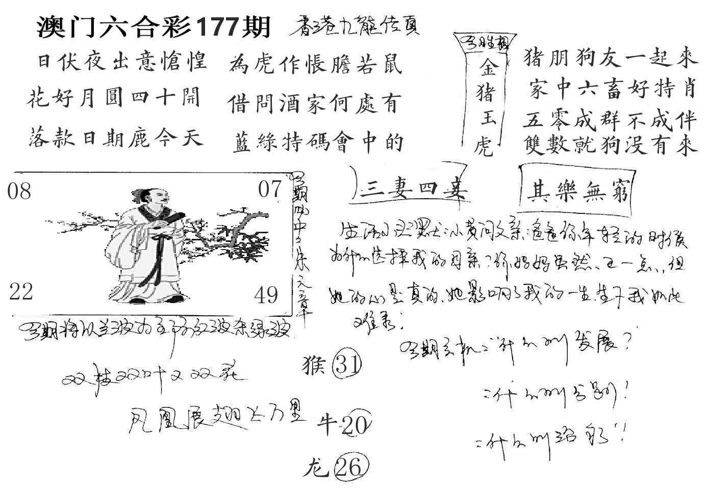 澳门手写九龙 第177期