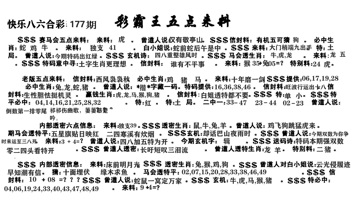 澳门五点来料 第177期