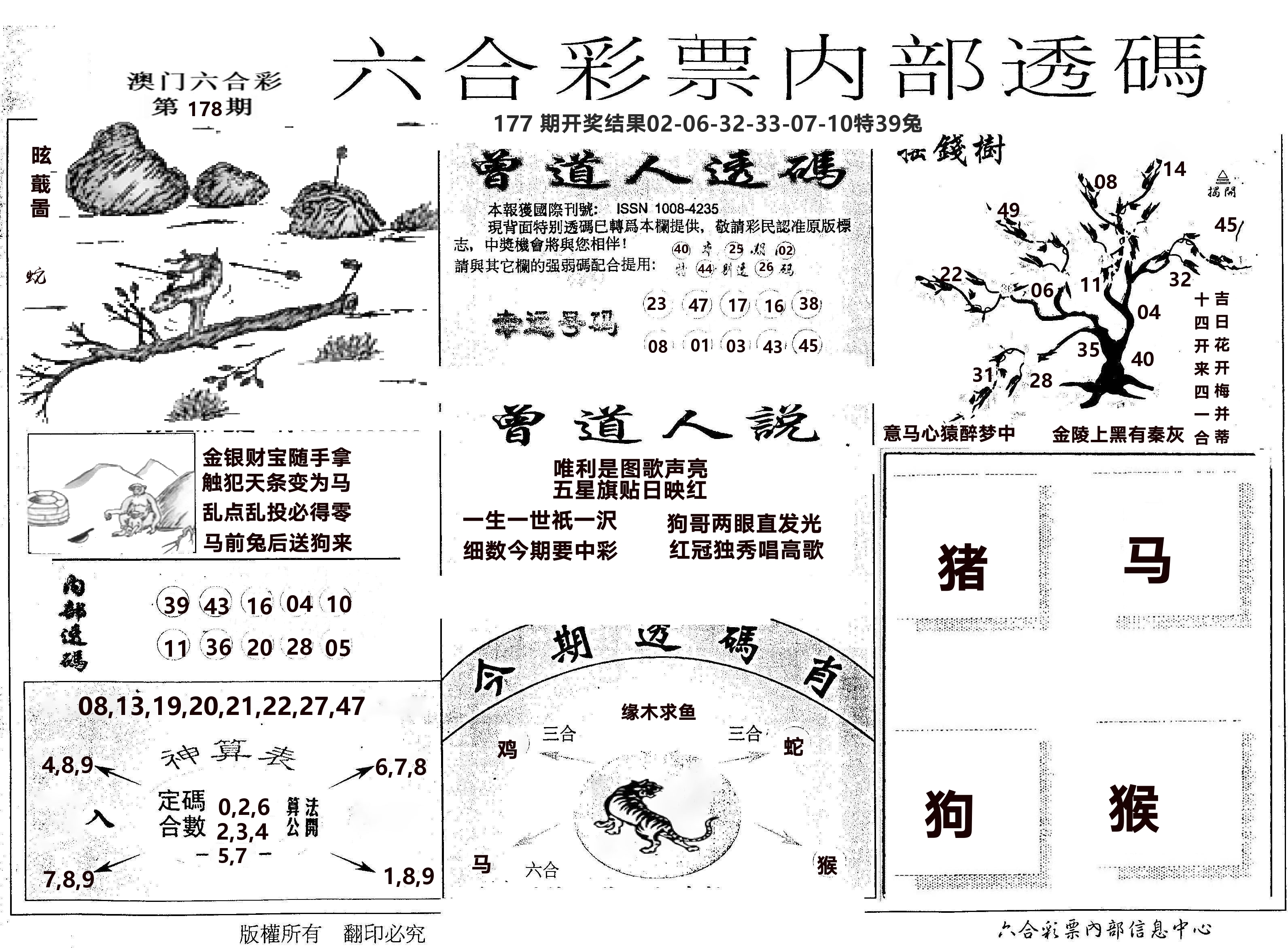 内部透码(信封) 第178期