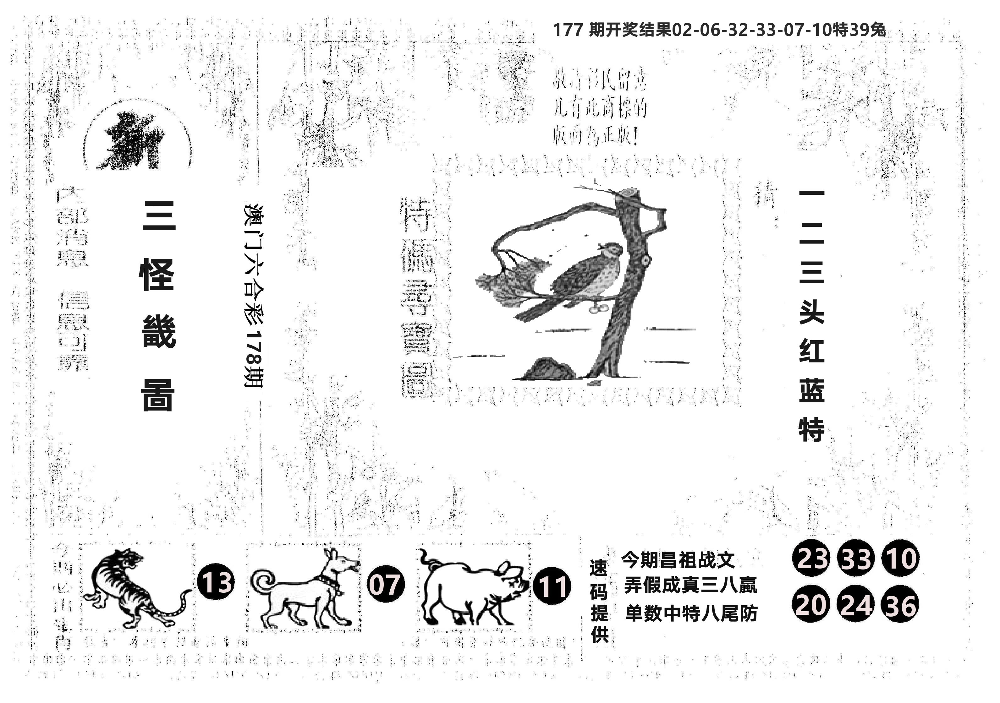 另版新三怪 第178期