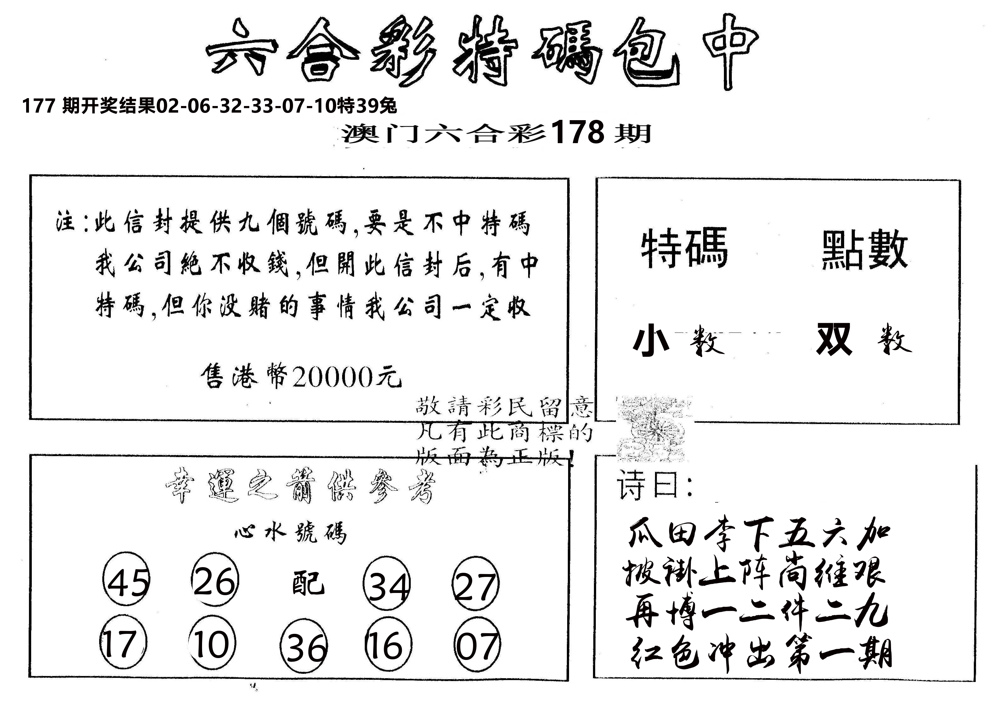 另版2000包中特 第178期