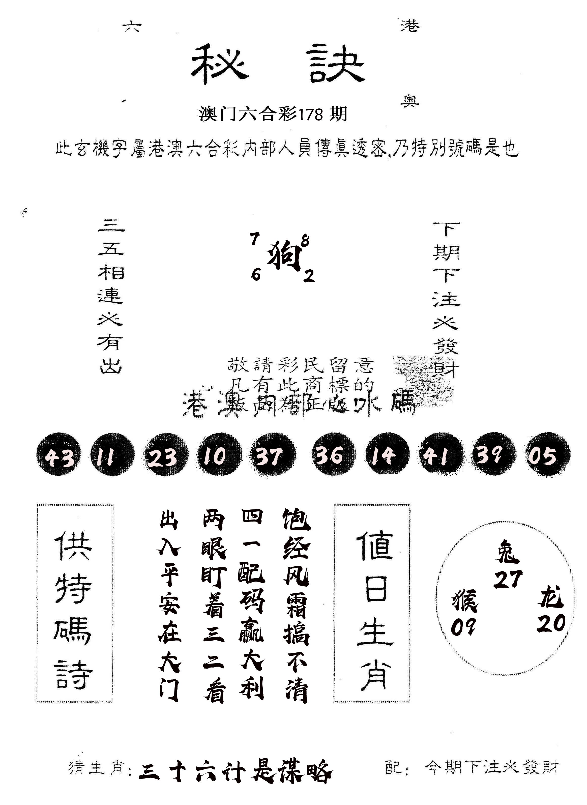 另版秘诀 第178期