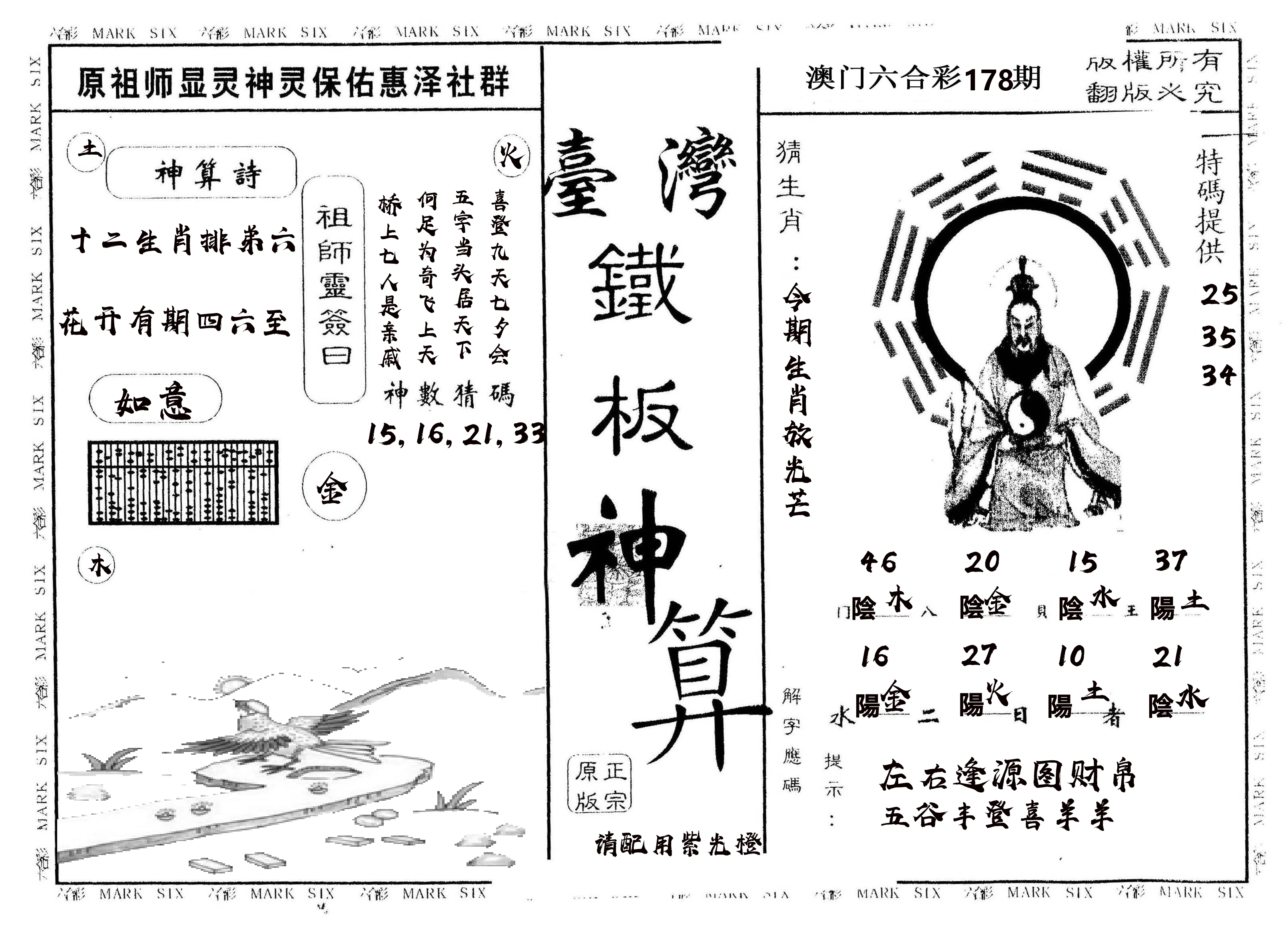 另版台湾铁板 第178期