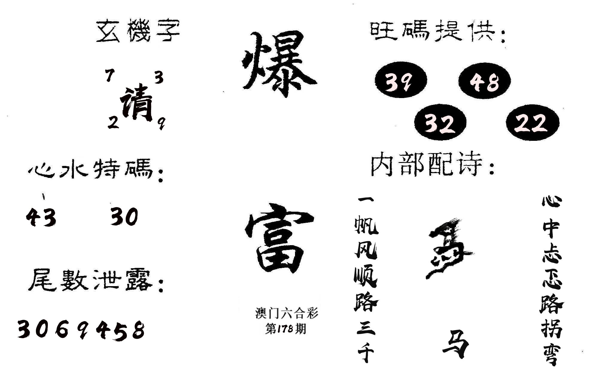 爆富 第178期