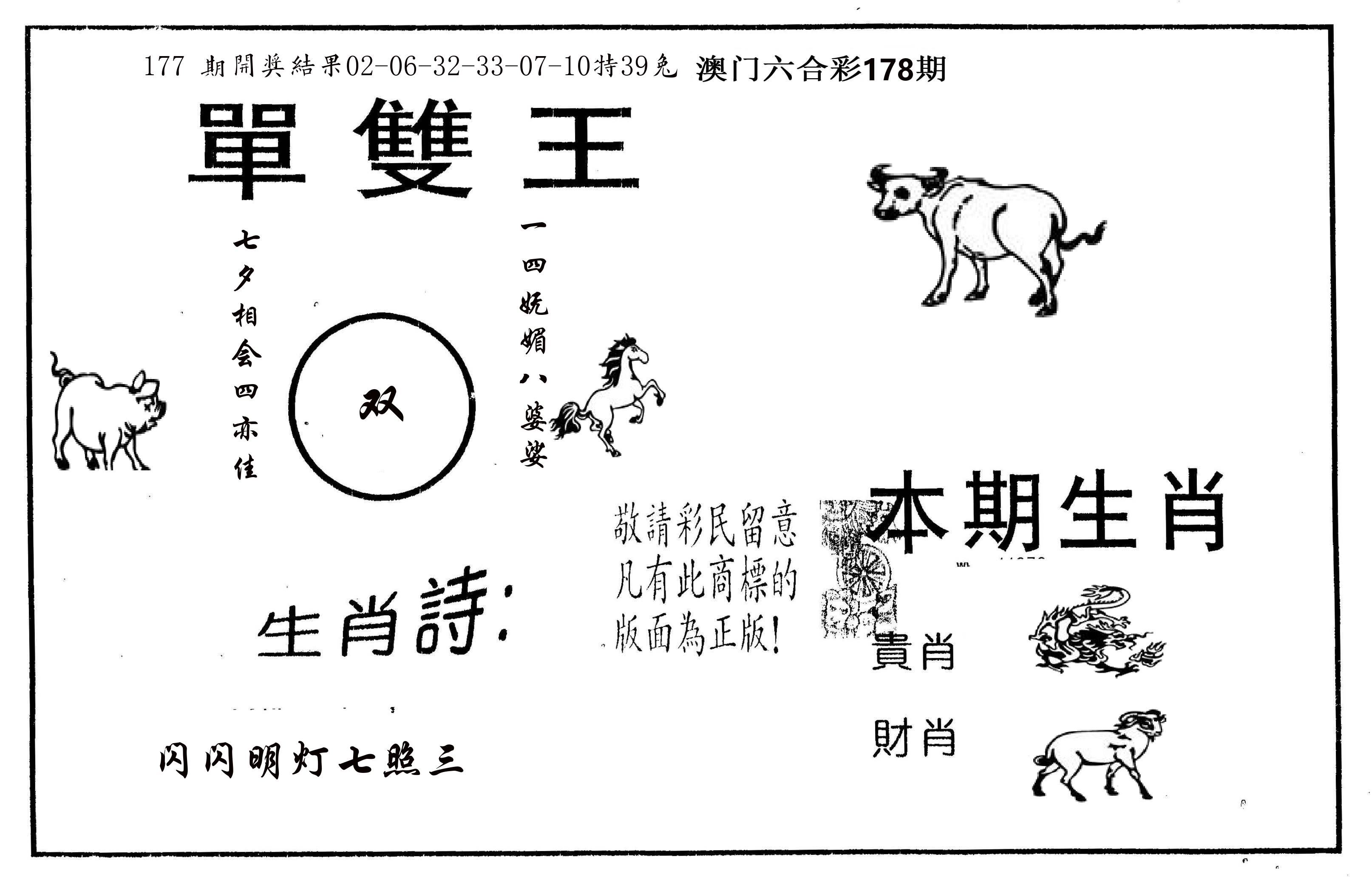 单双王A 第178期
