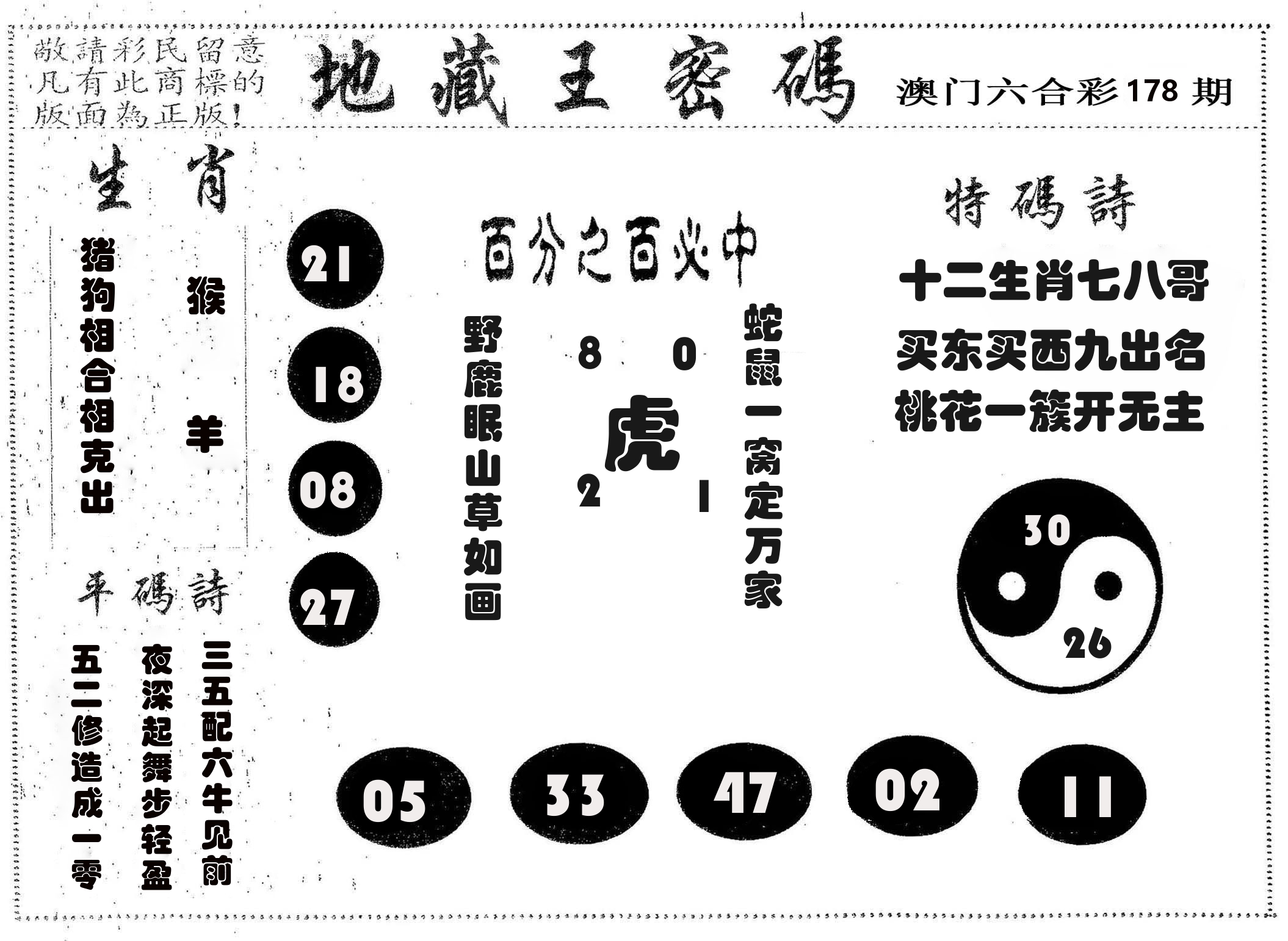 地藏王密码 第178期