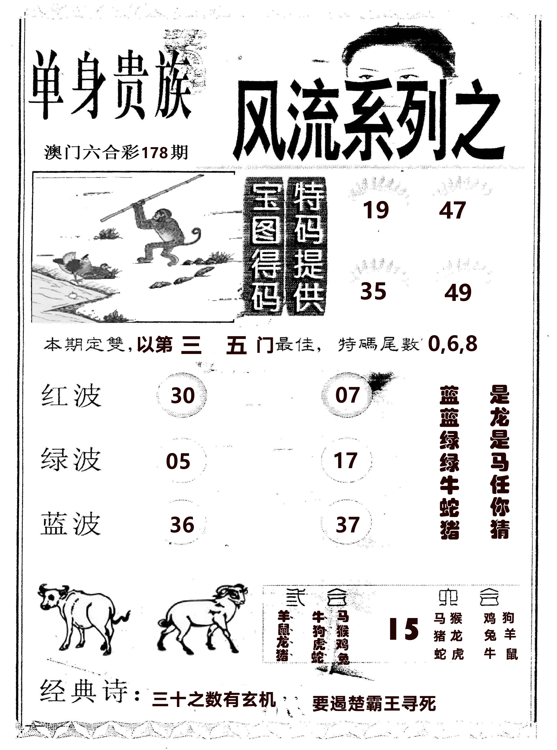 风流系列-2 第178期
