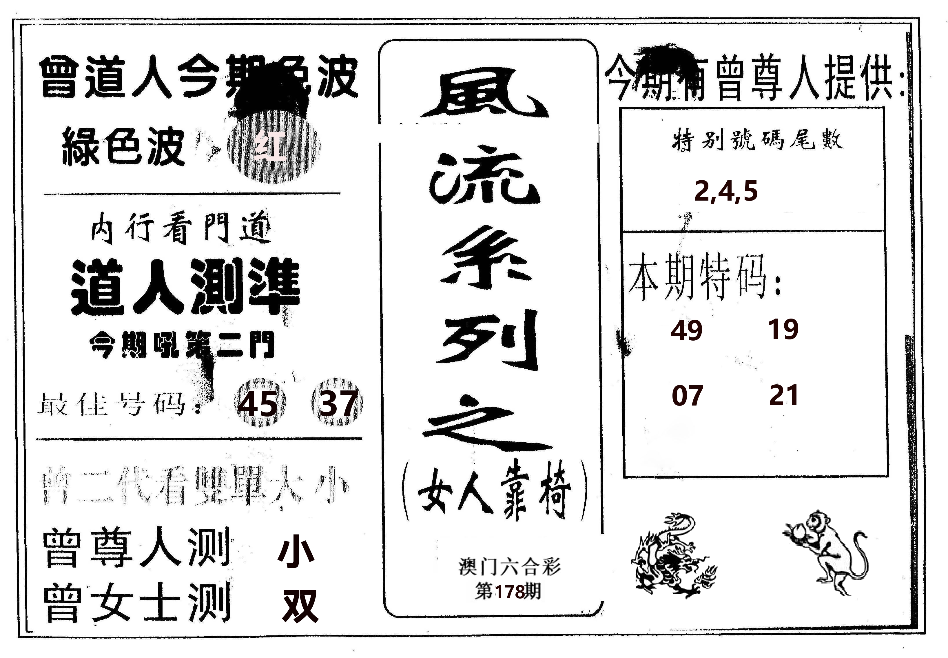 风流系列-3 第178期