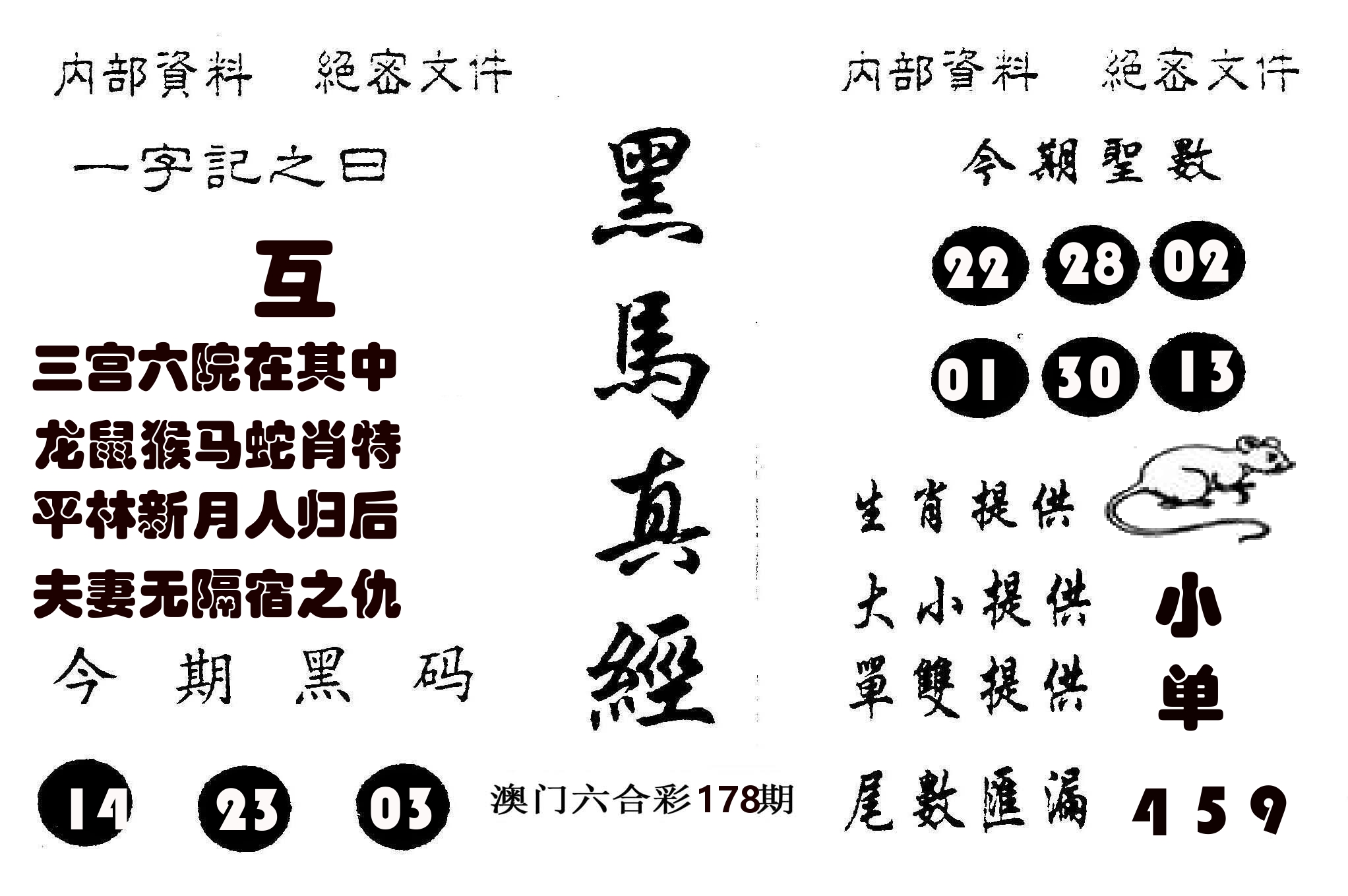 黑马真经 第178期
