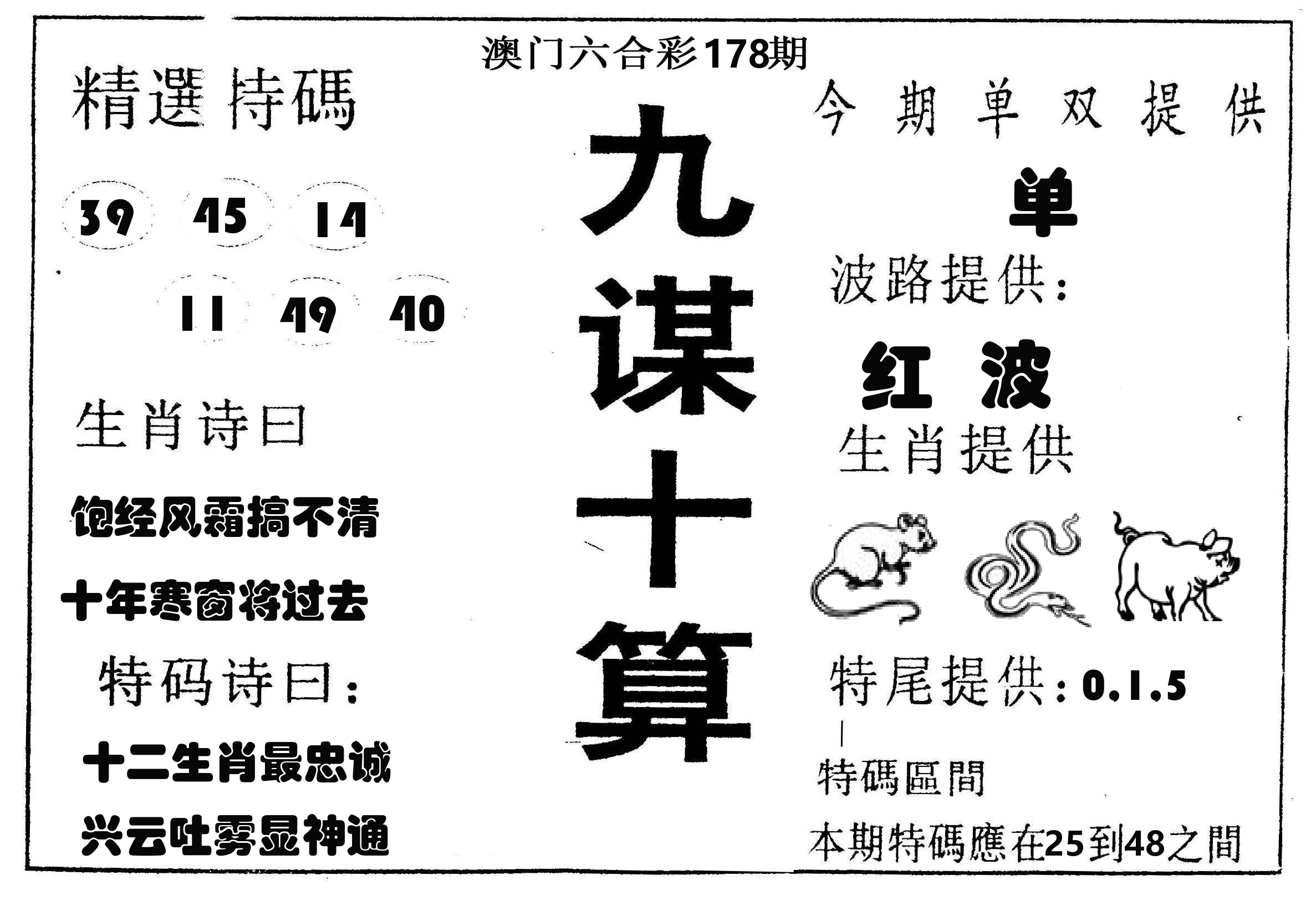 九谋十算 第178期