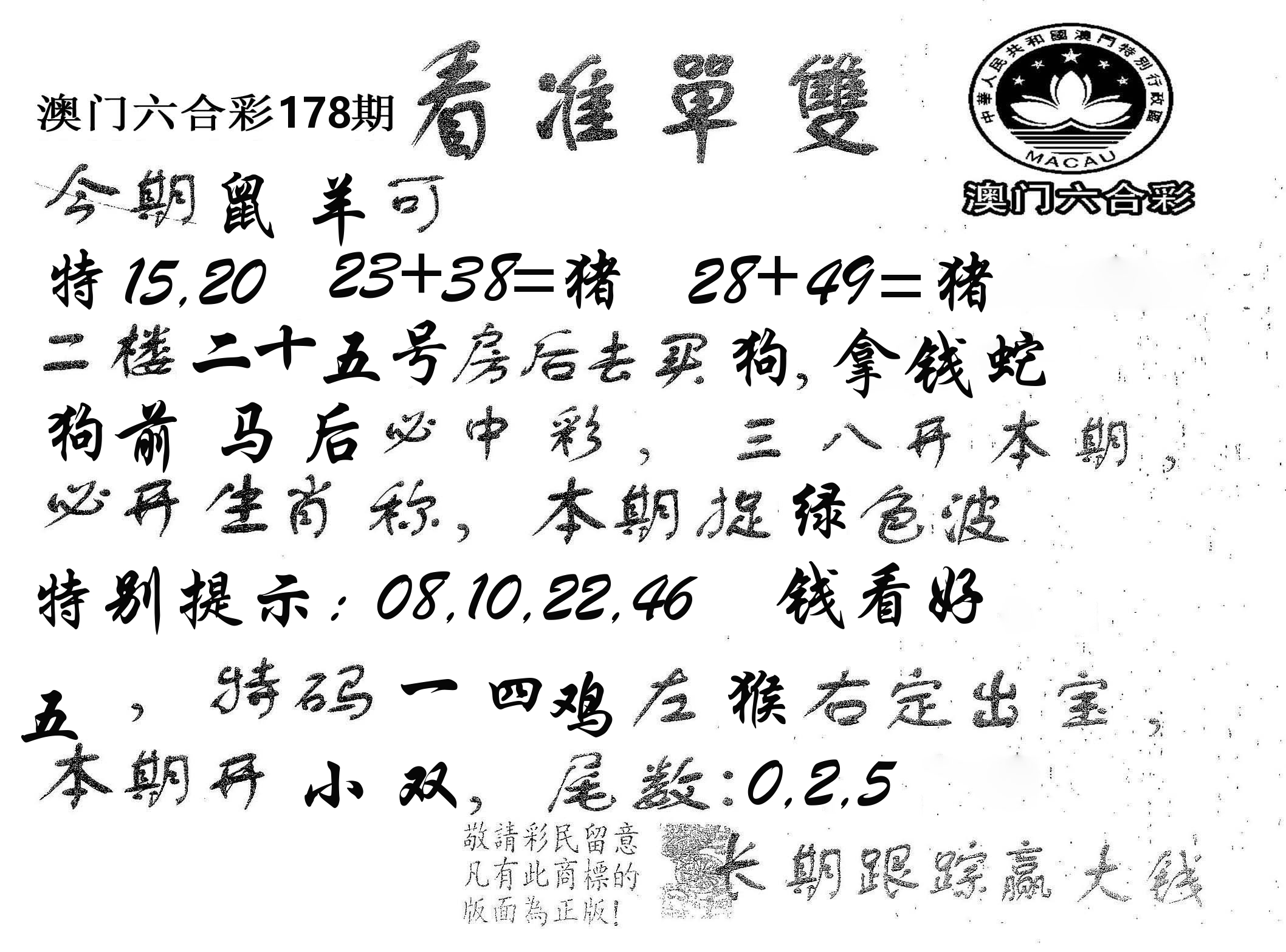看准单双 第178期