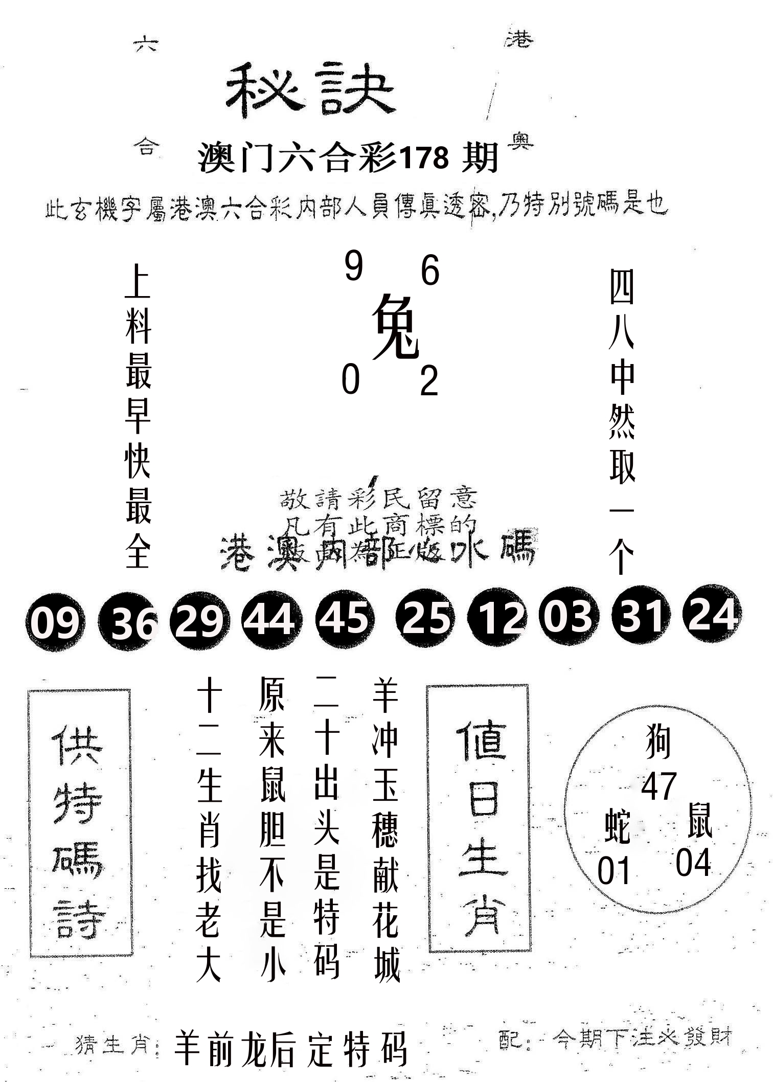 秘决 第178期