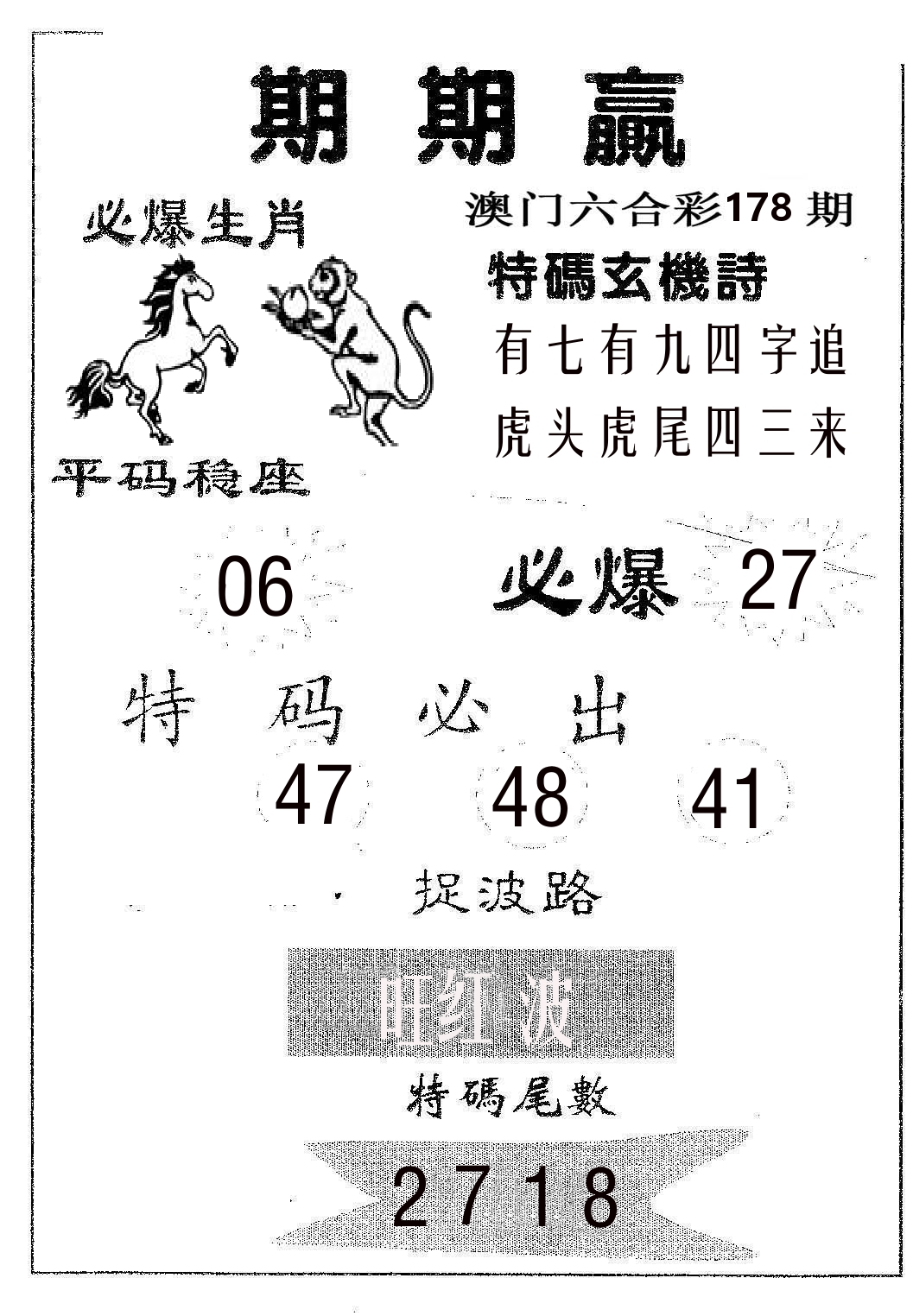 期期赢 第178期