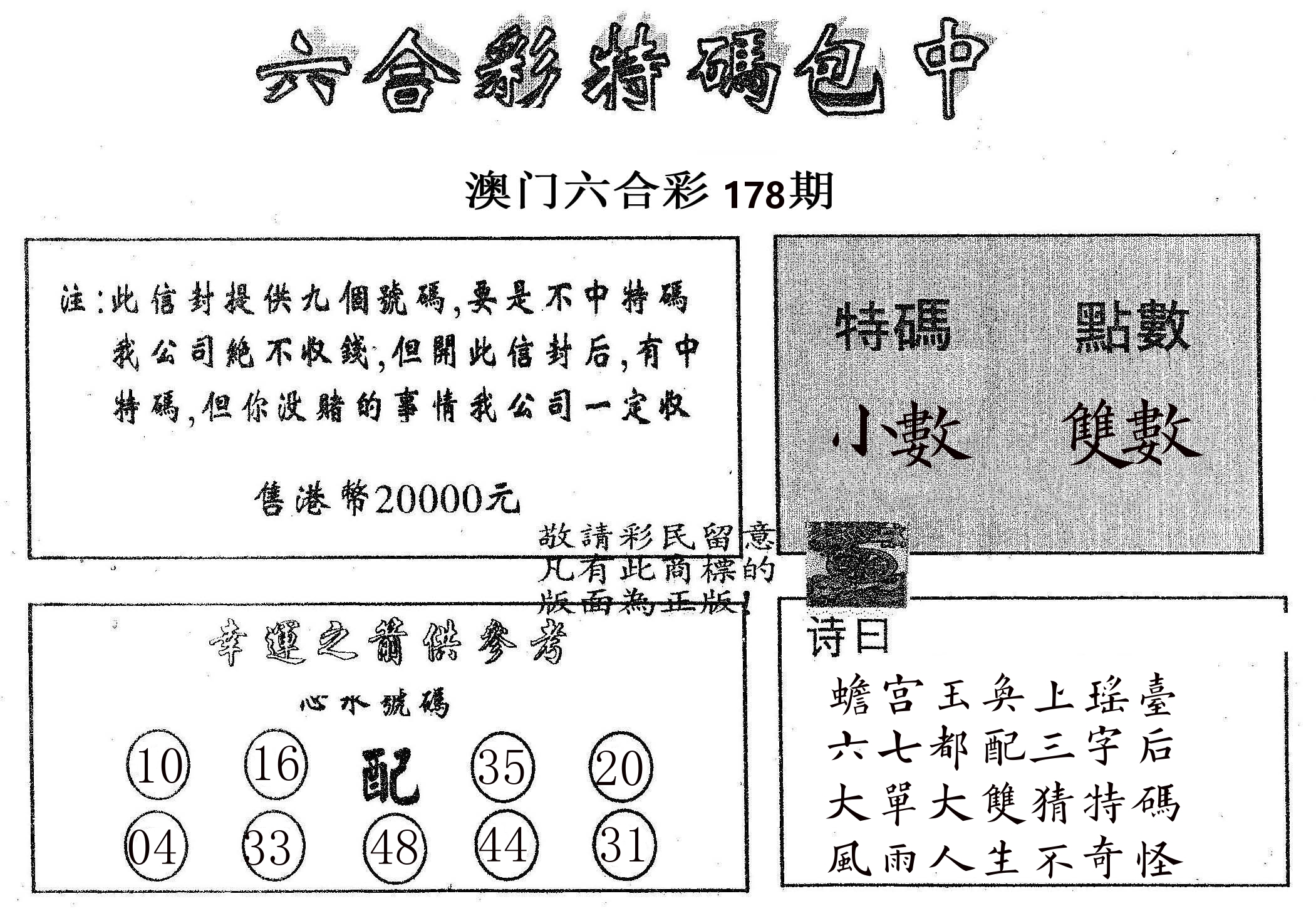 20000包中B 第178期