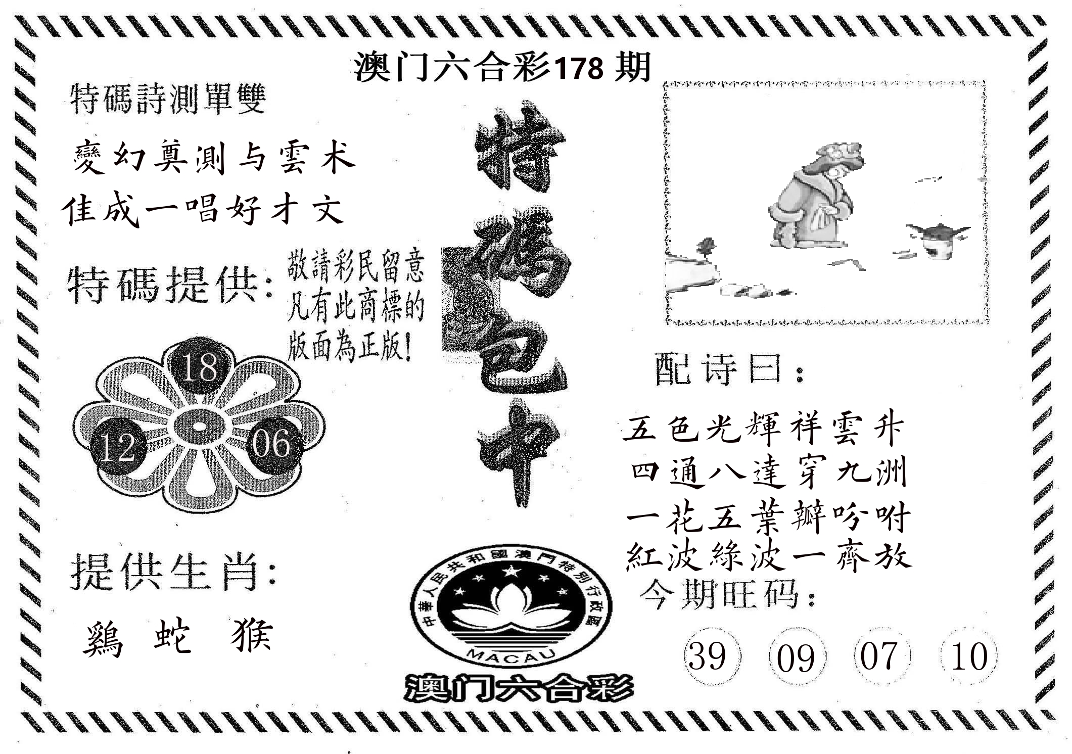 特码包中 第178期