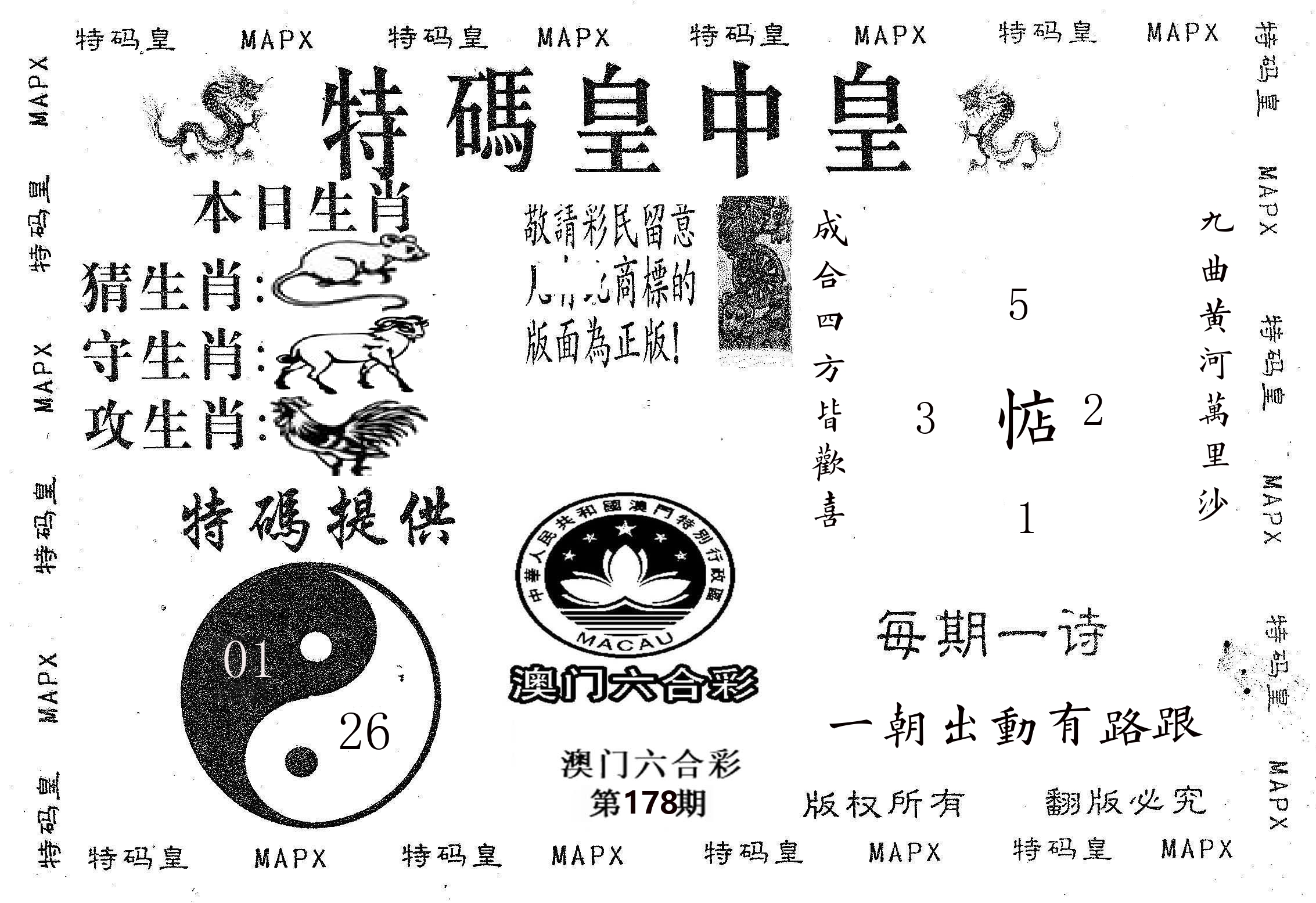 皇中皇B 第178期