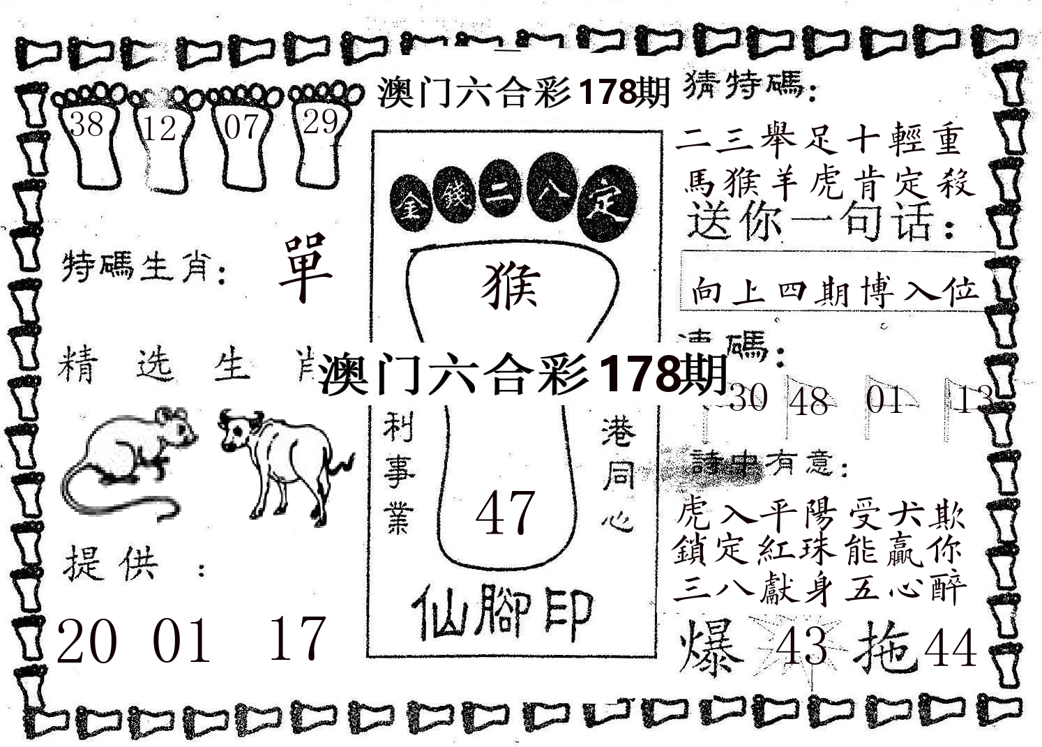 仙脚印 第178期