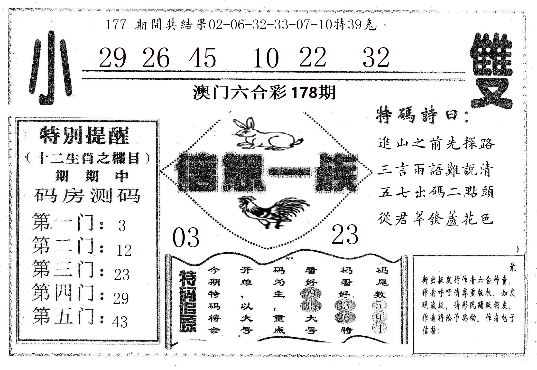 信息一族 第178期