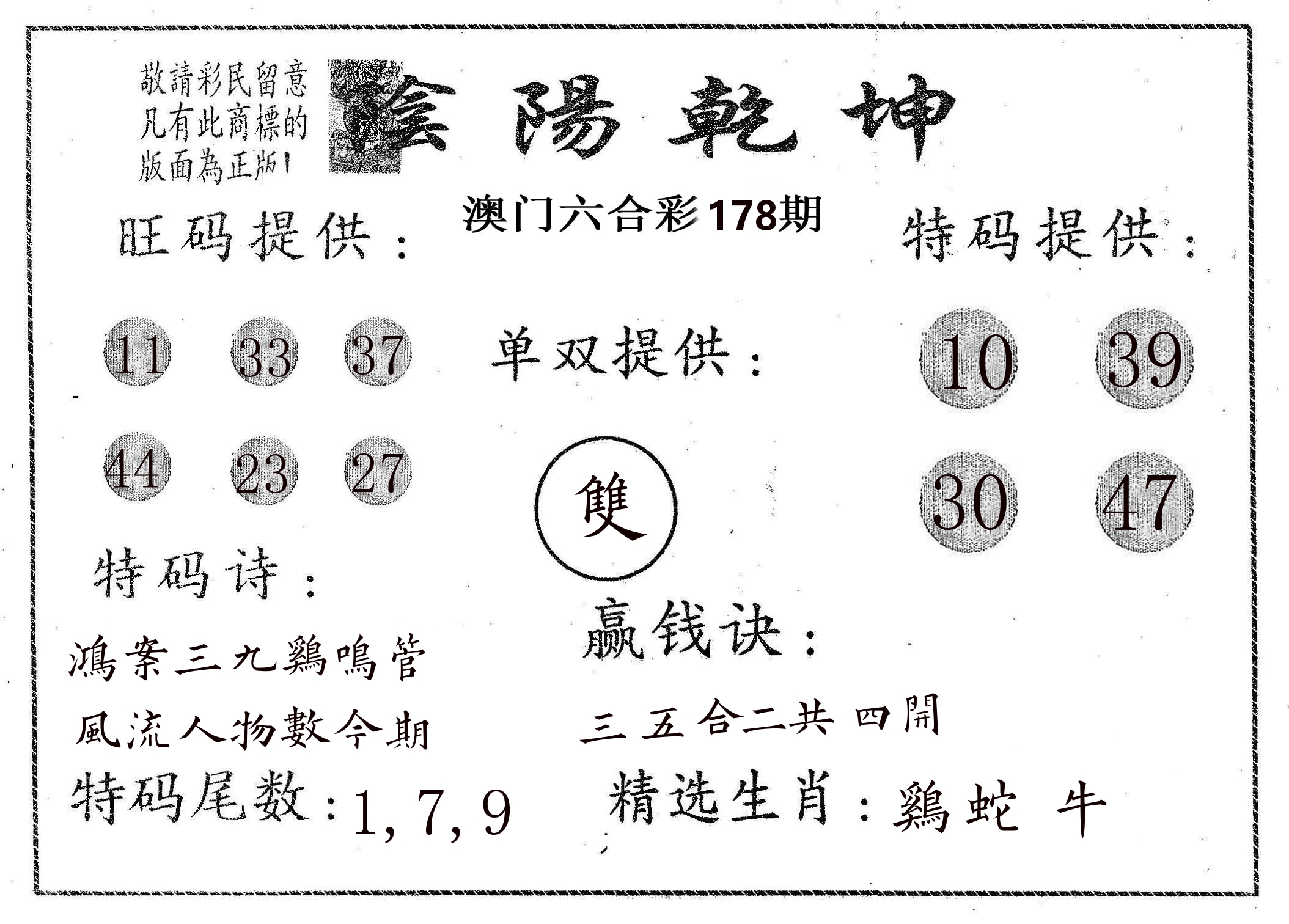 阴阳乾坤 第178期