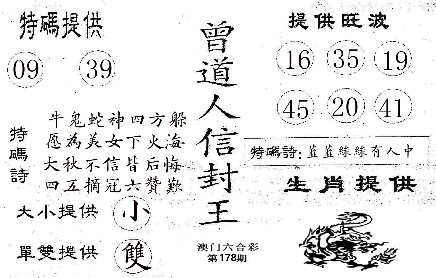 曾信封王 第178期