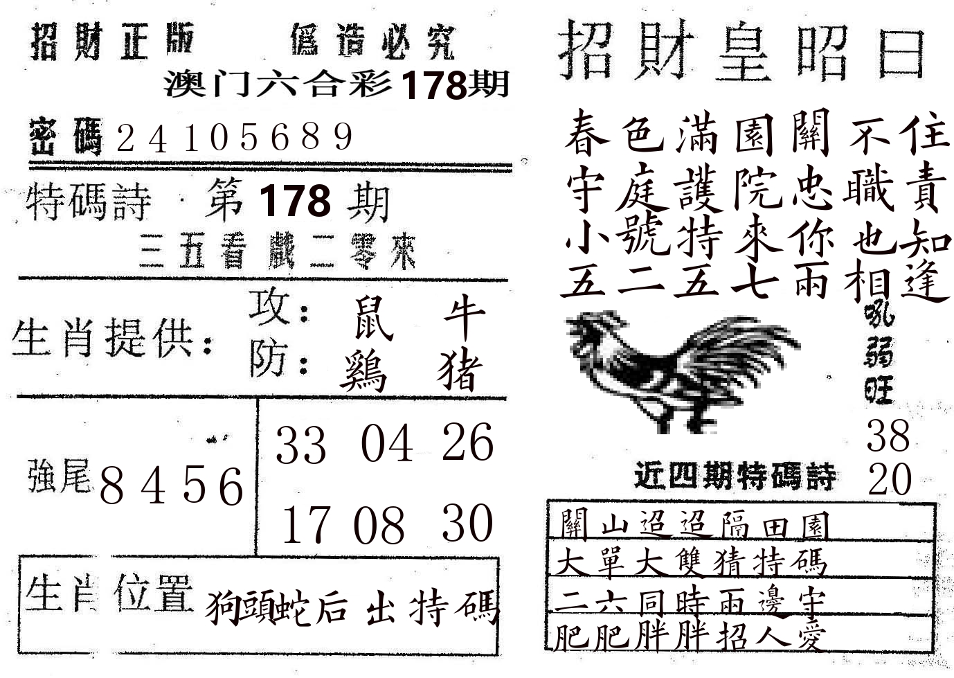 招财皇 第178期