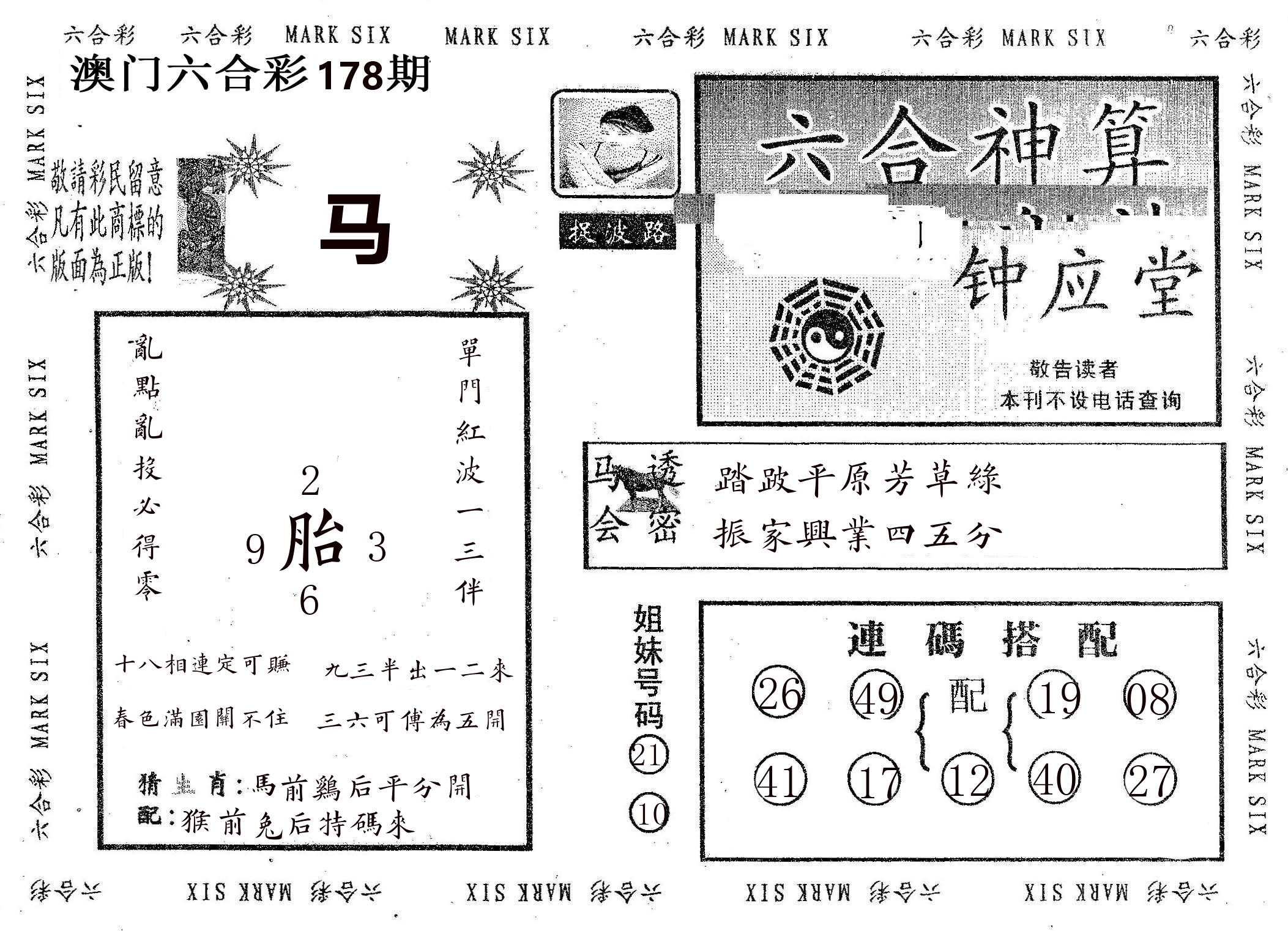 钟应堂 第178期