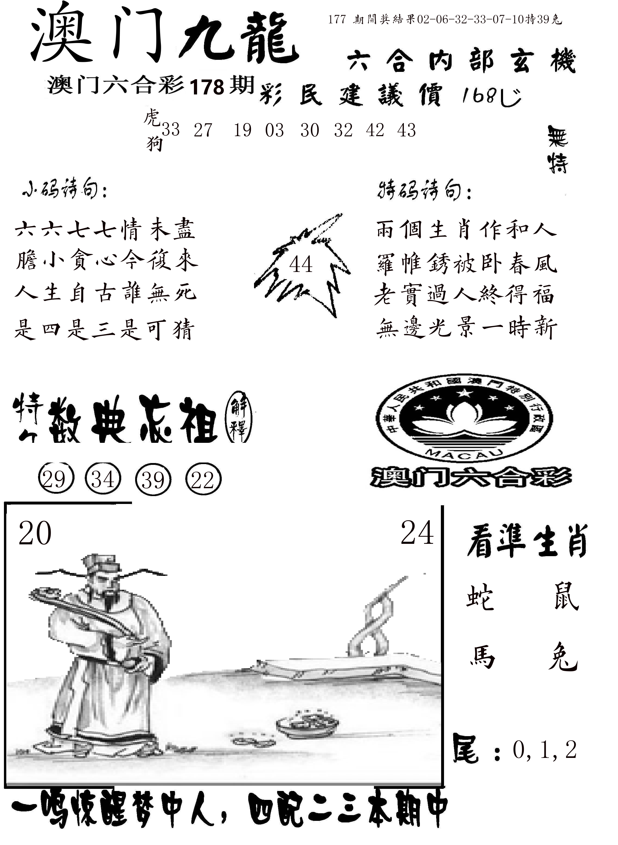 澳门传真1 第178期