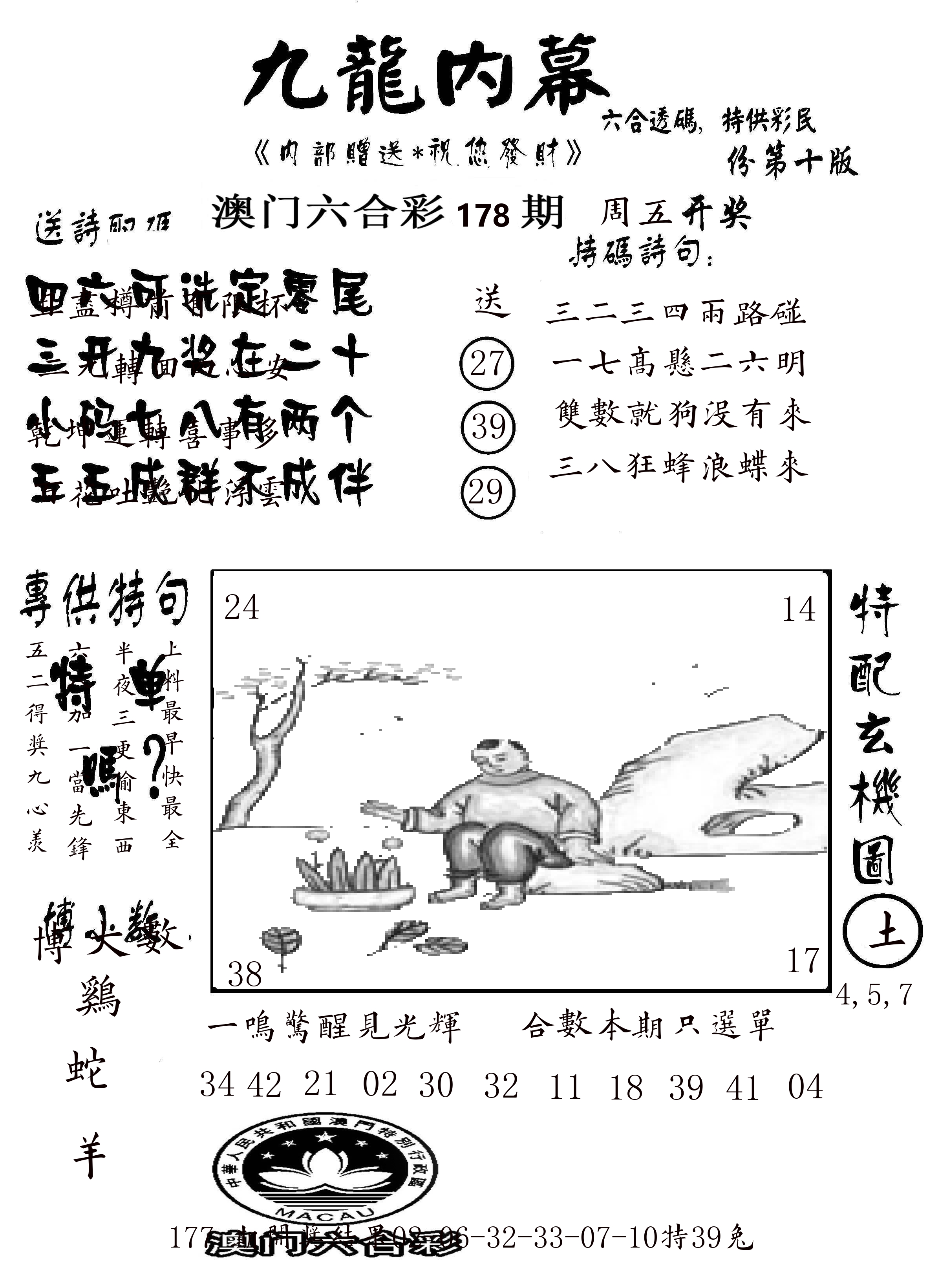 澳门传真2 第178期
