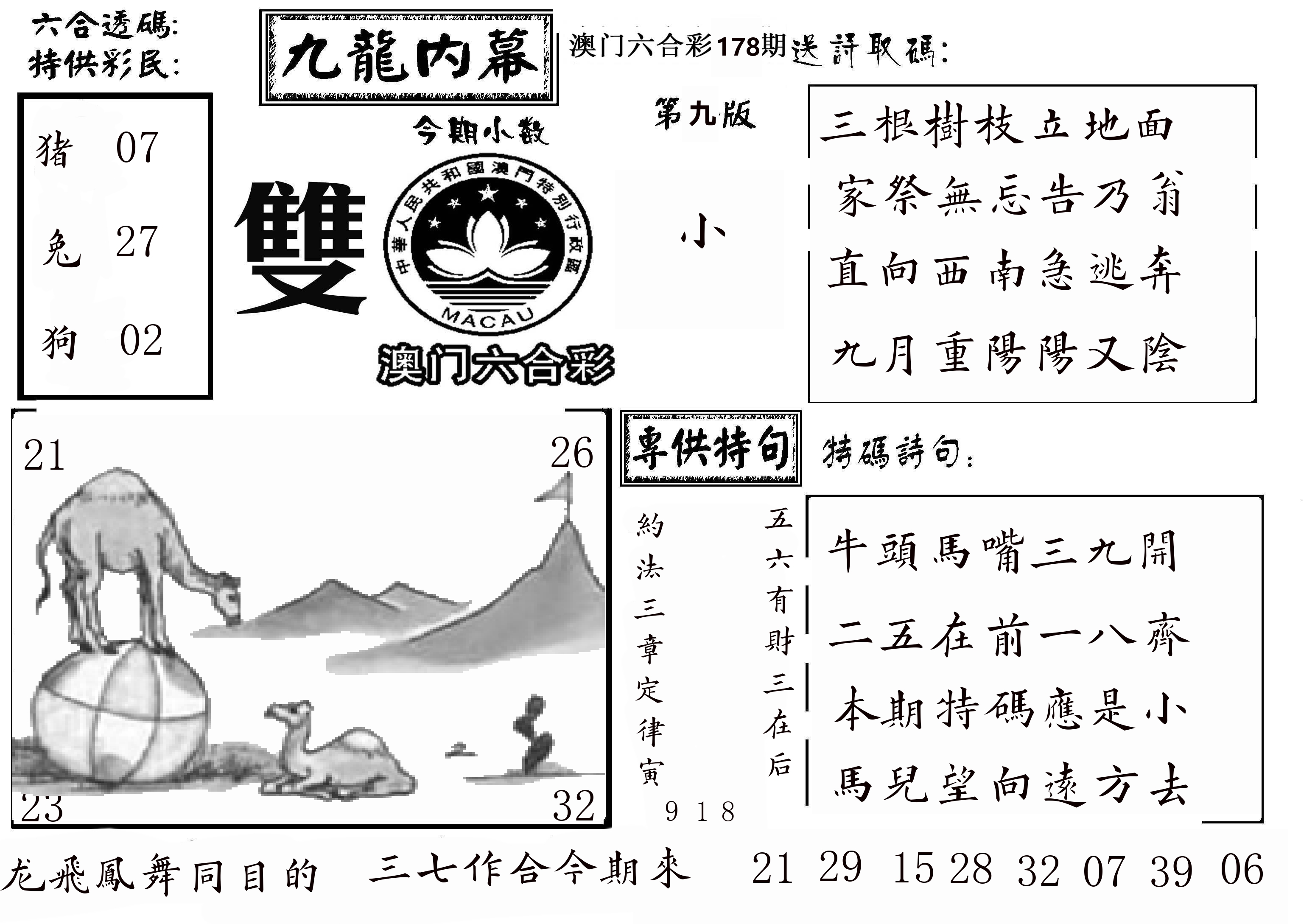 澳门传真3 第178期