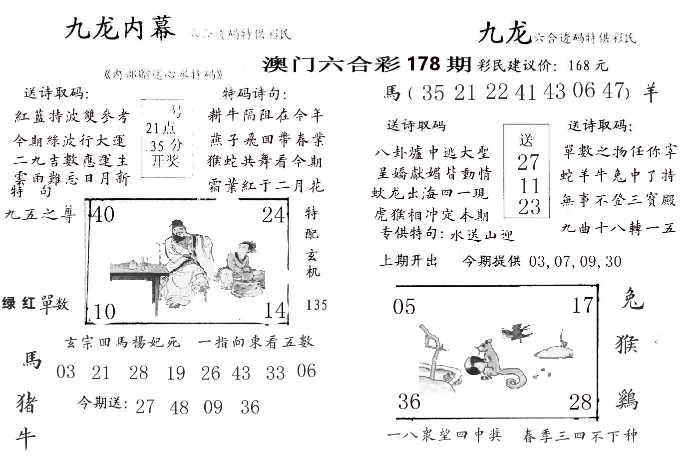 九龙内幕 第178期