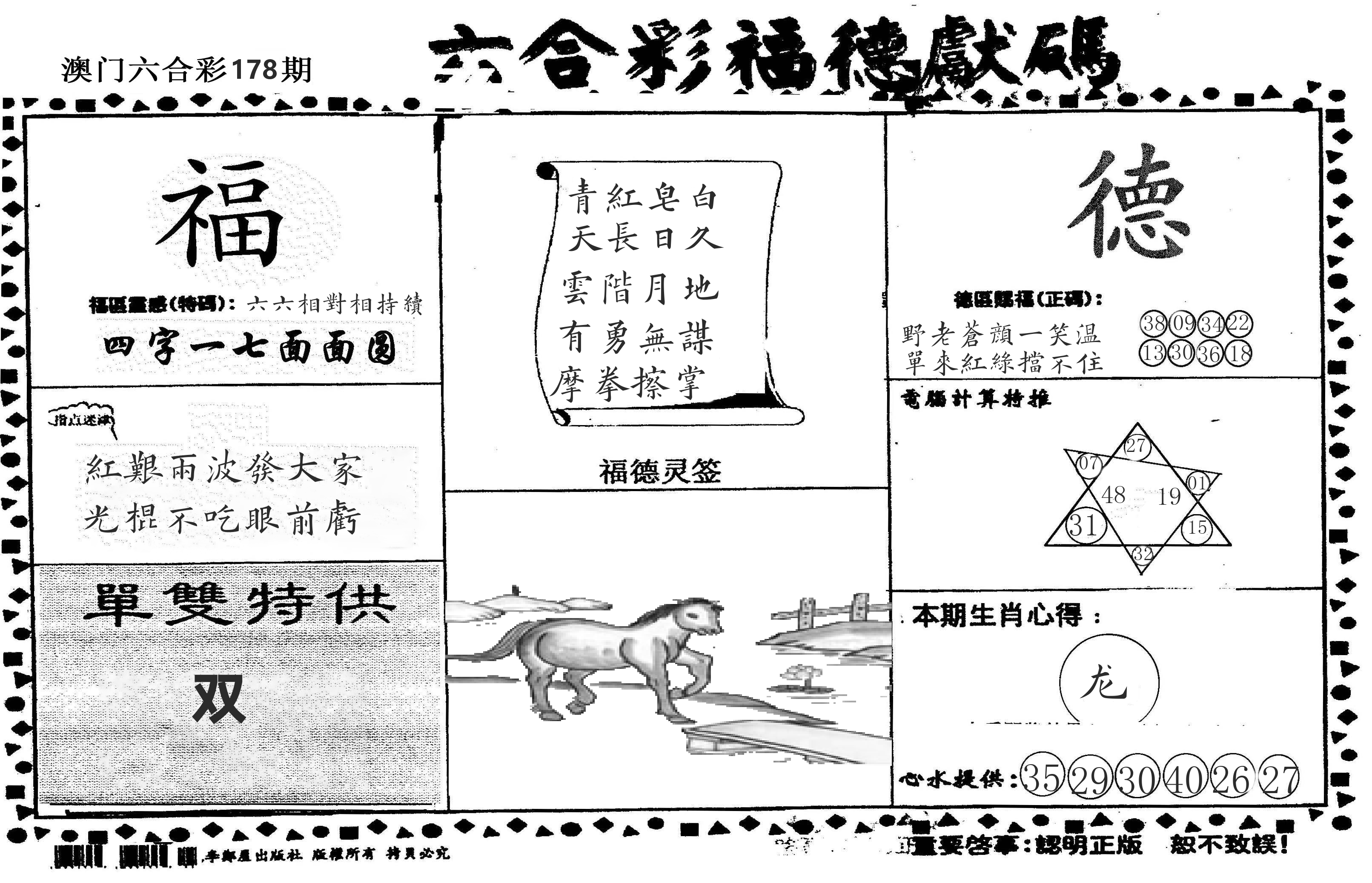 老福德送码 第178期