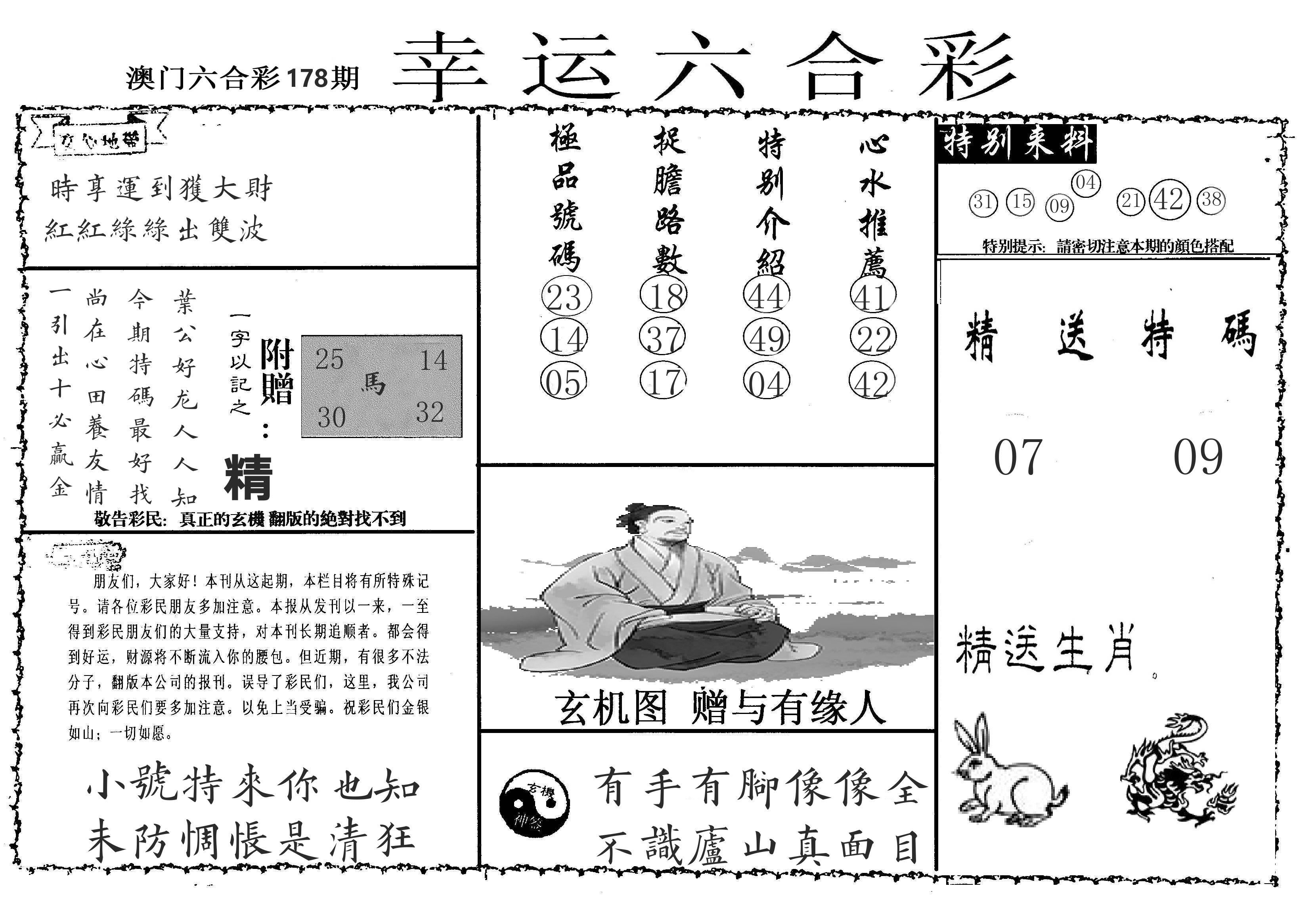 老幸运六合 第178期