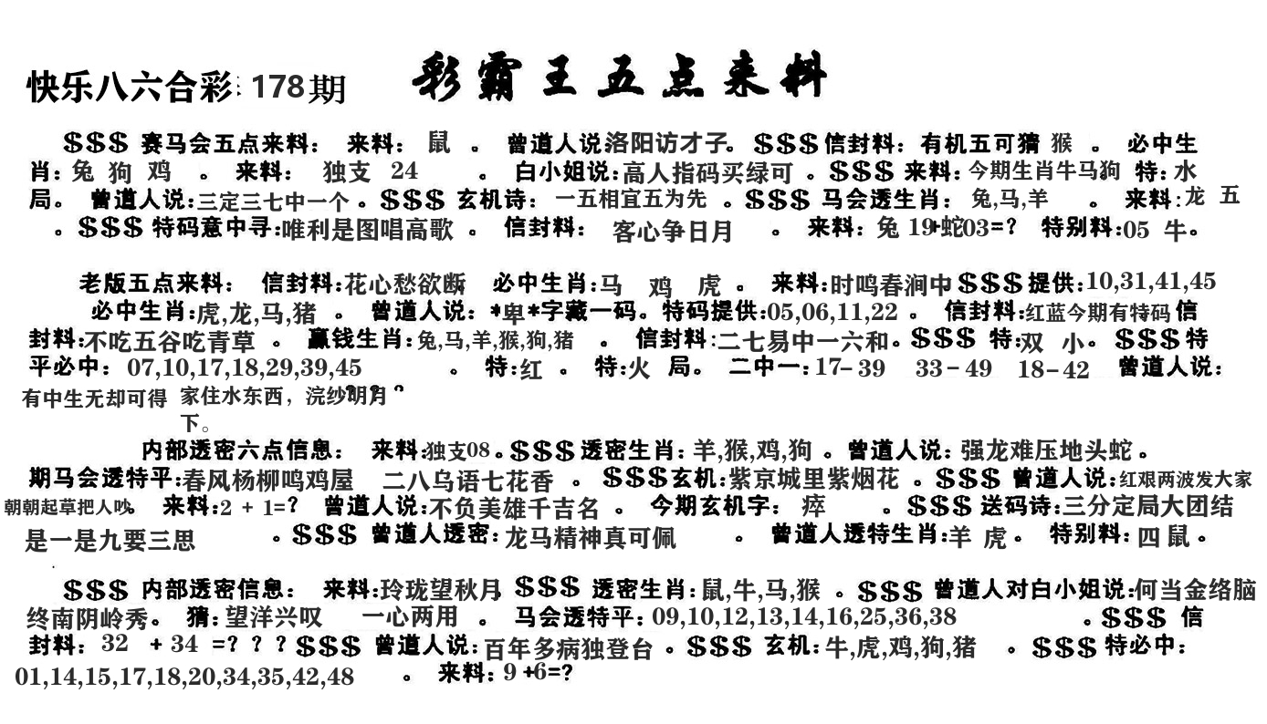 澳门五点来料 第178期