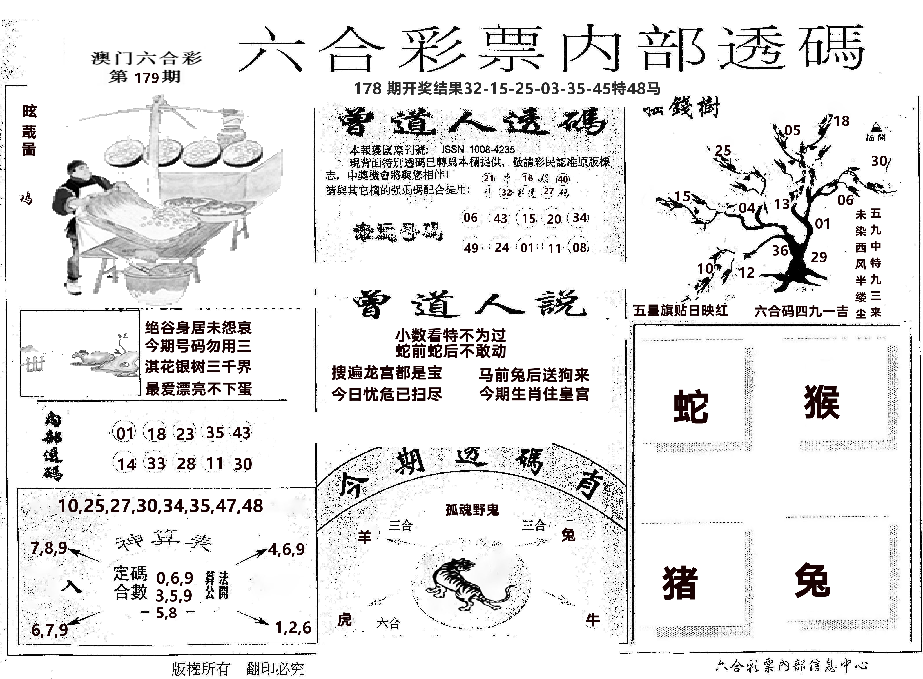内部透码(信封) 第179期