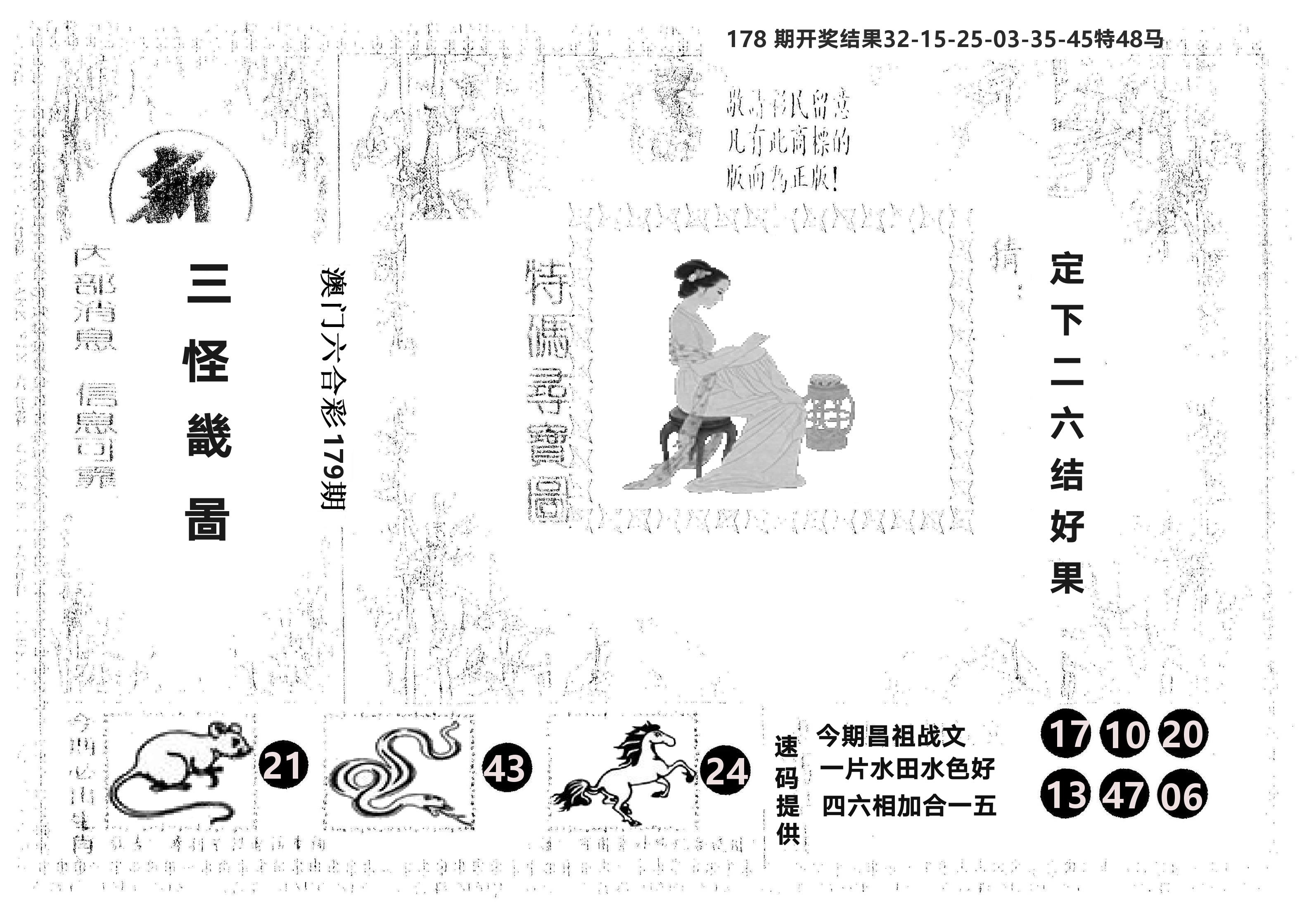 另版新三怪 第179期