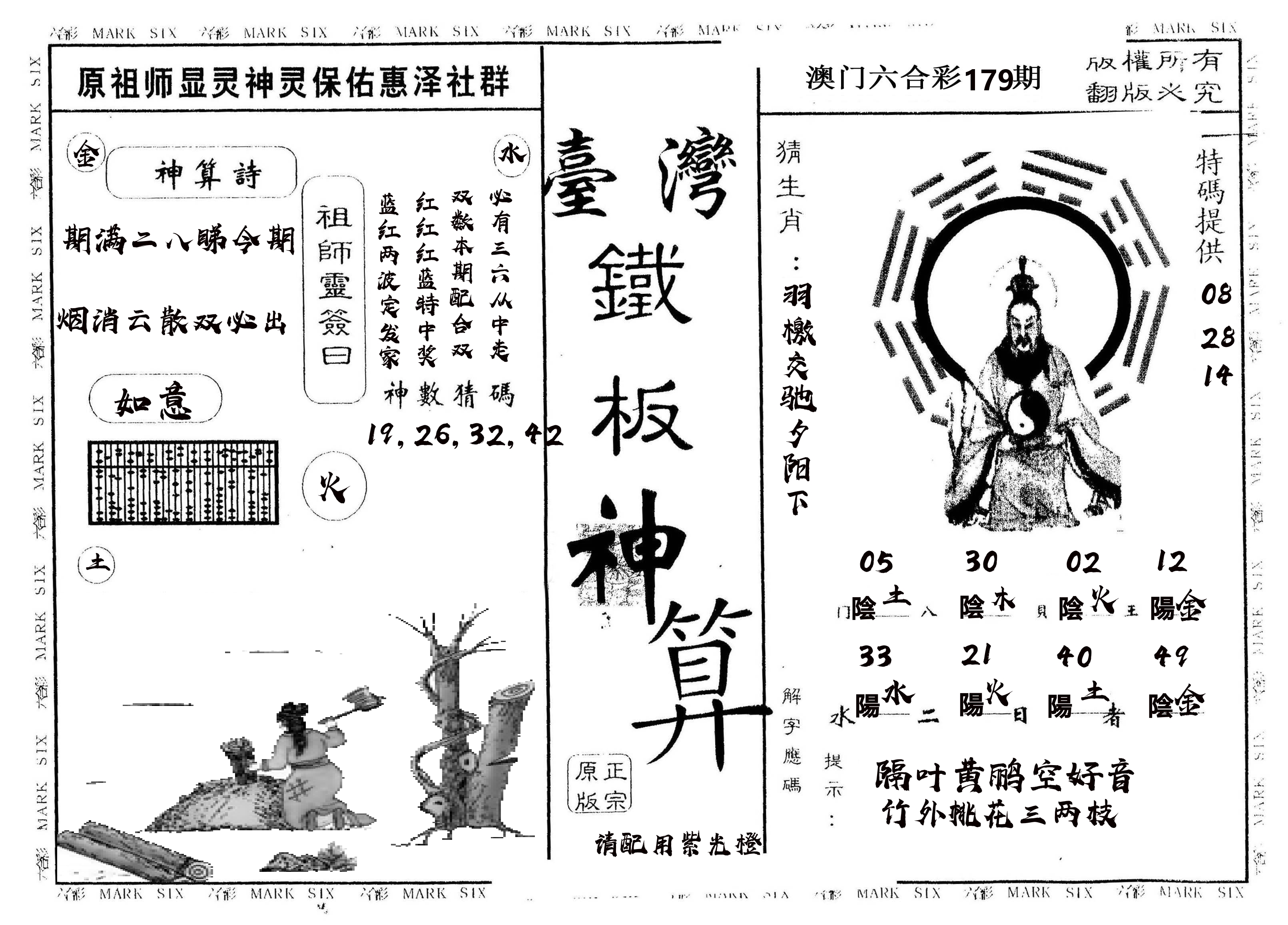另版台湾铁板 第179期