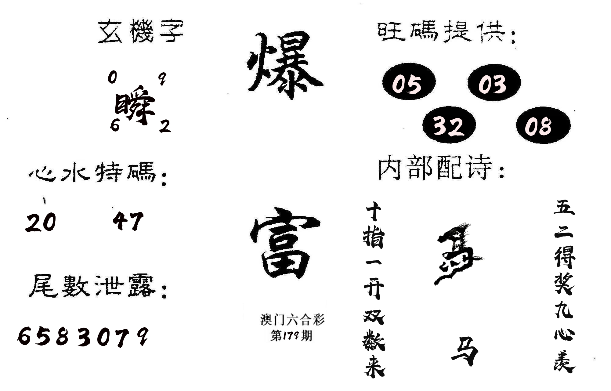 爆富 第179期