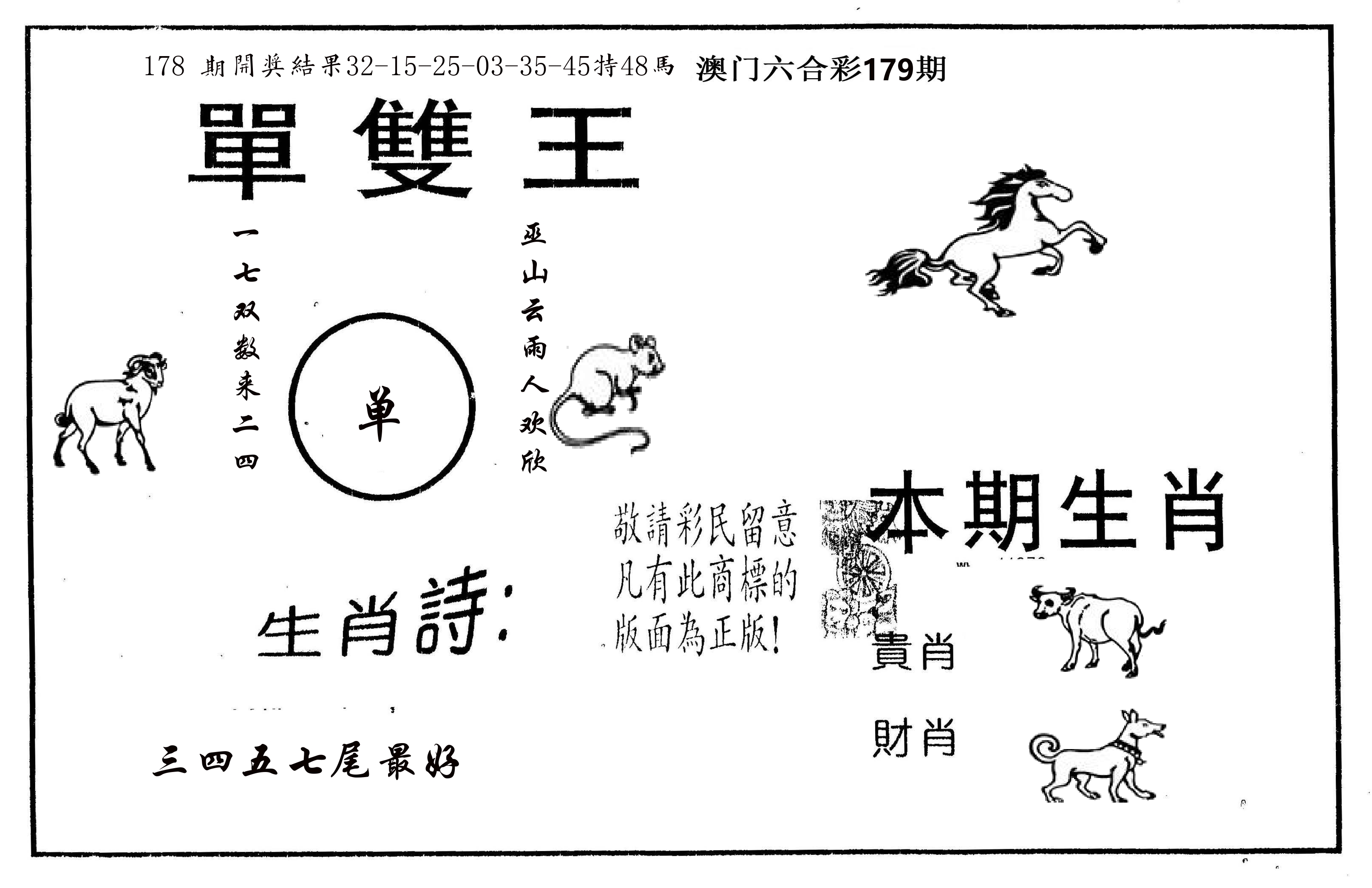 单双王A 第179期