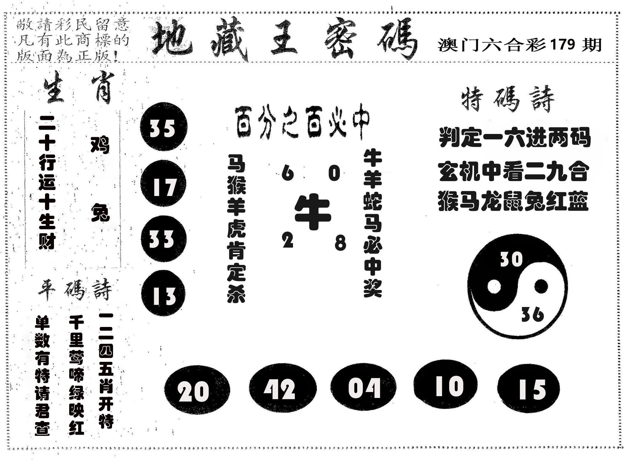 地藏王密码 第179期