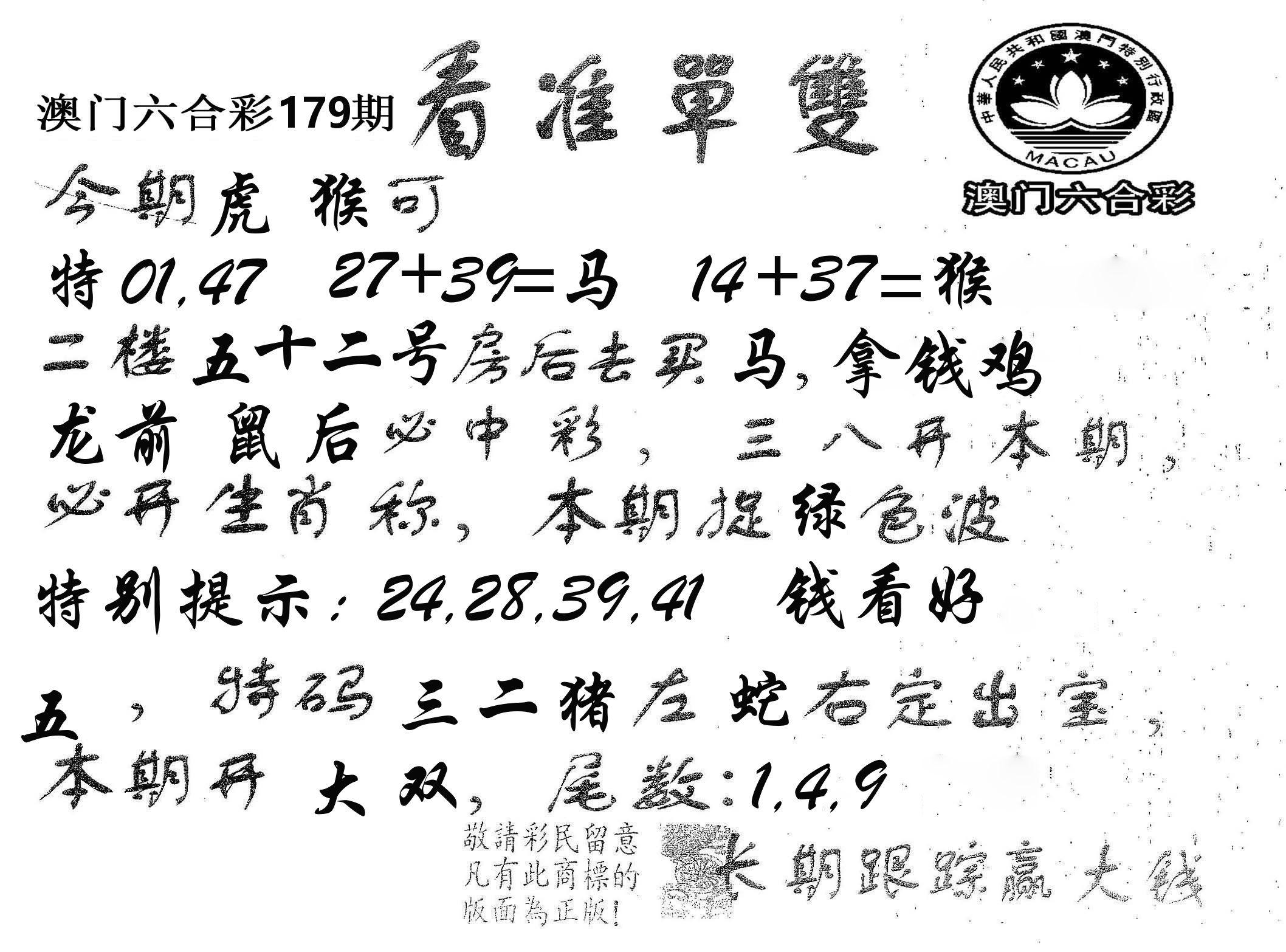 看准单双 第179期