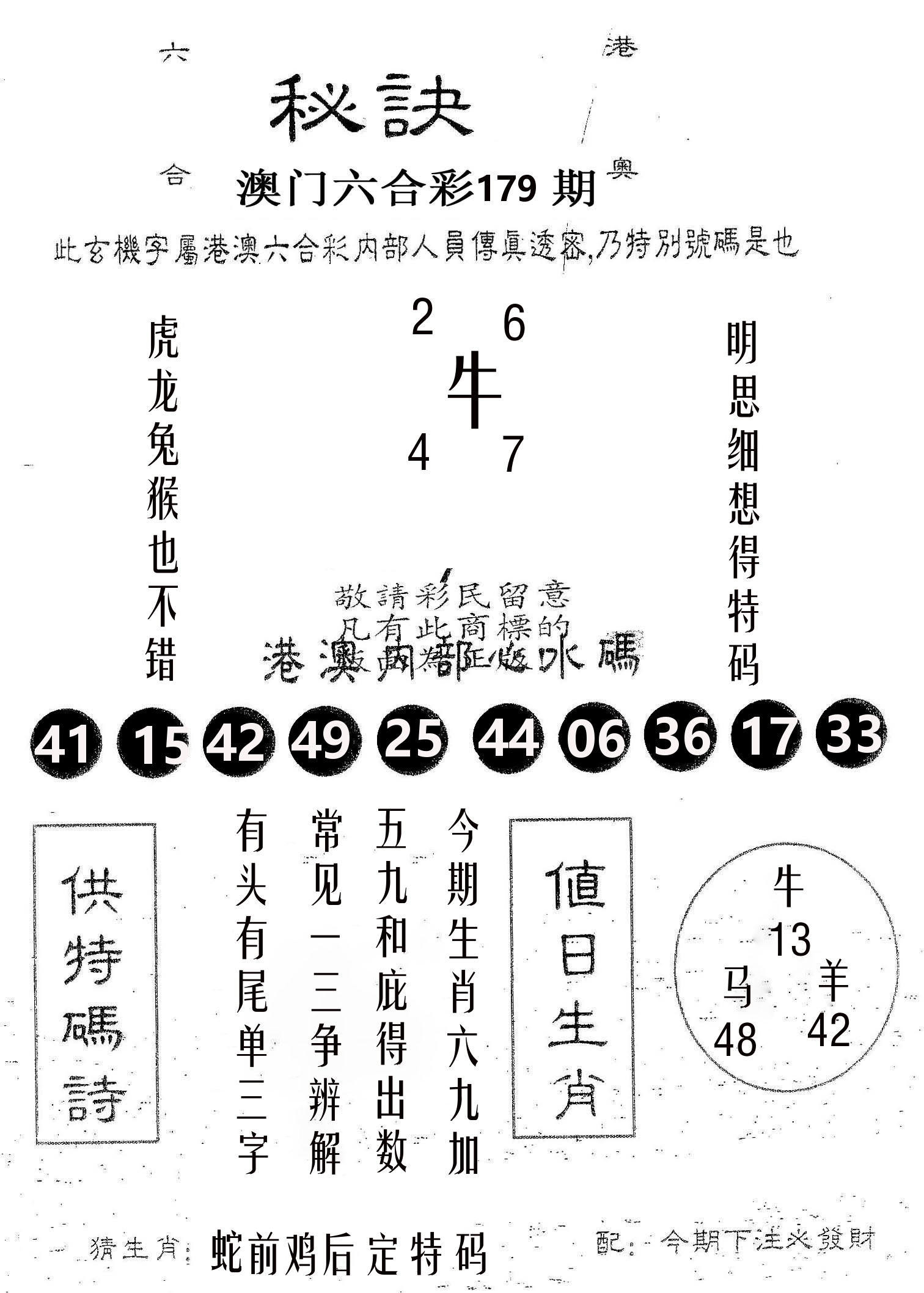 秘决 第179期