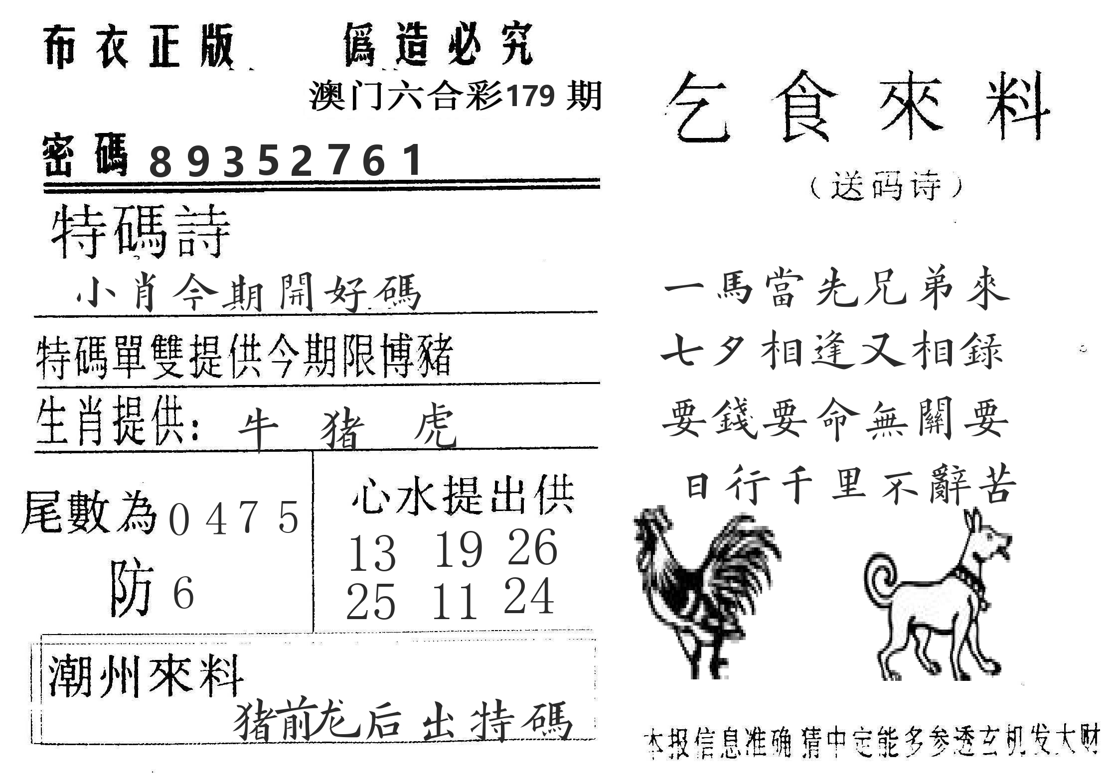 千禧码王 第179期