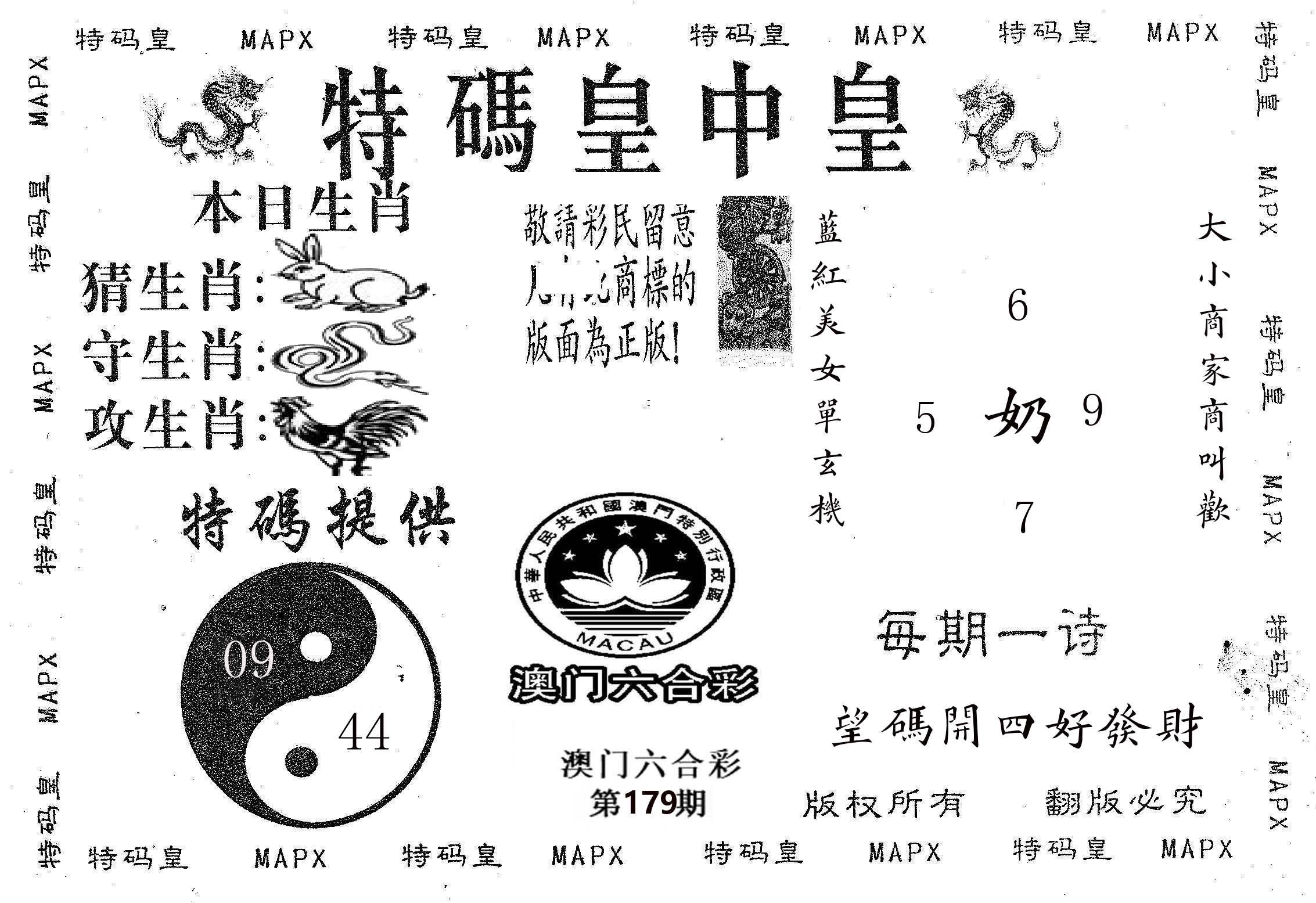 皇中皇B 第179期